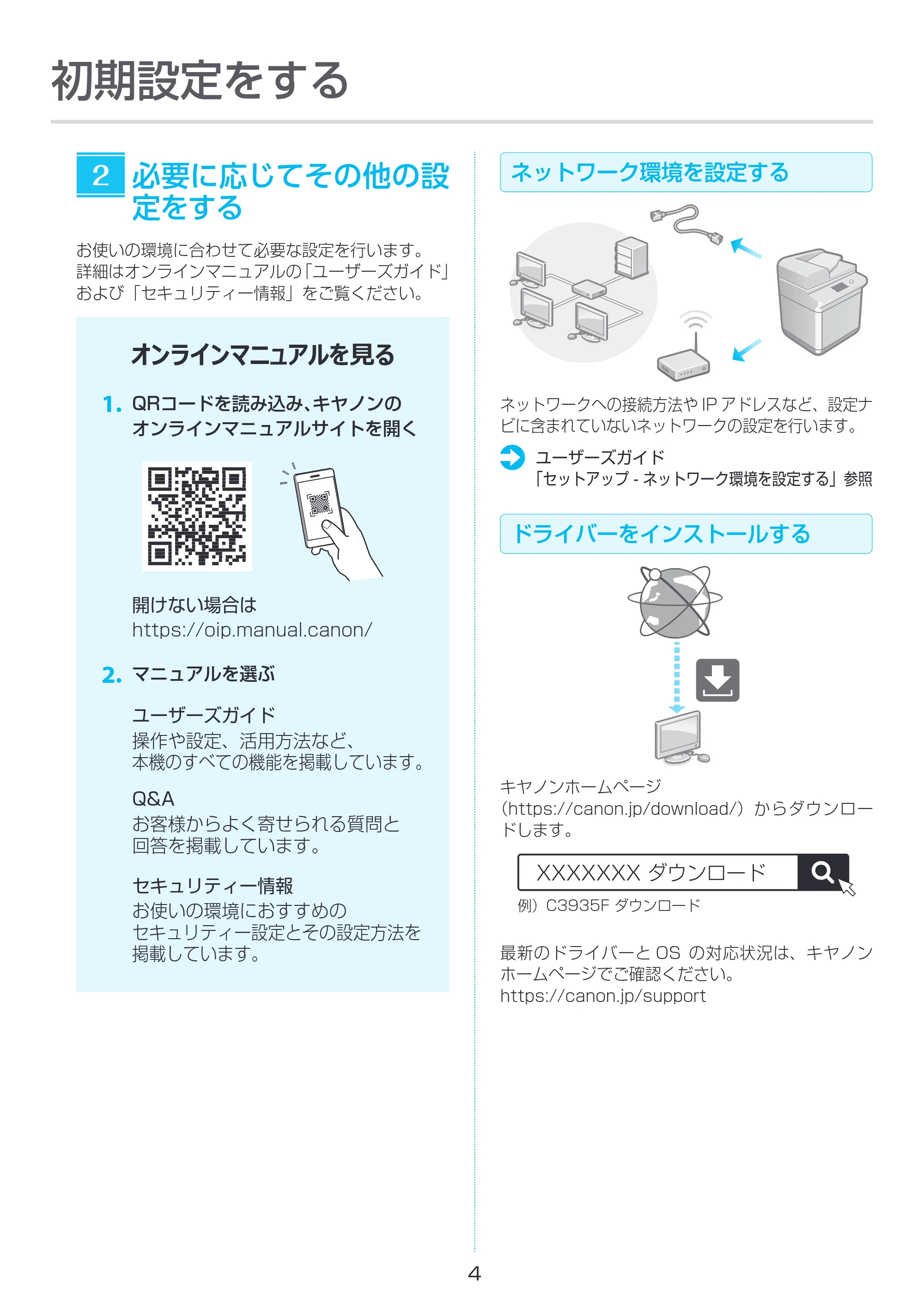 キヤノン imageRUNNER ADVANCE C3935F・C3930F・C3926F セットアップガイド 2023年8月3日掲載（PDF：2.16MB） — 原本ページ — 4ページ