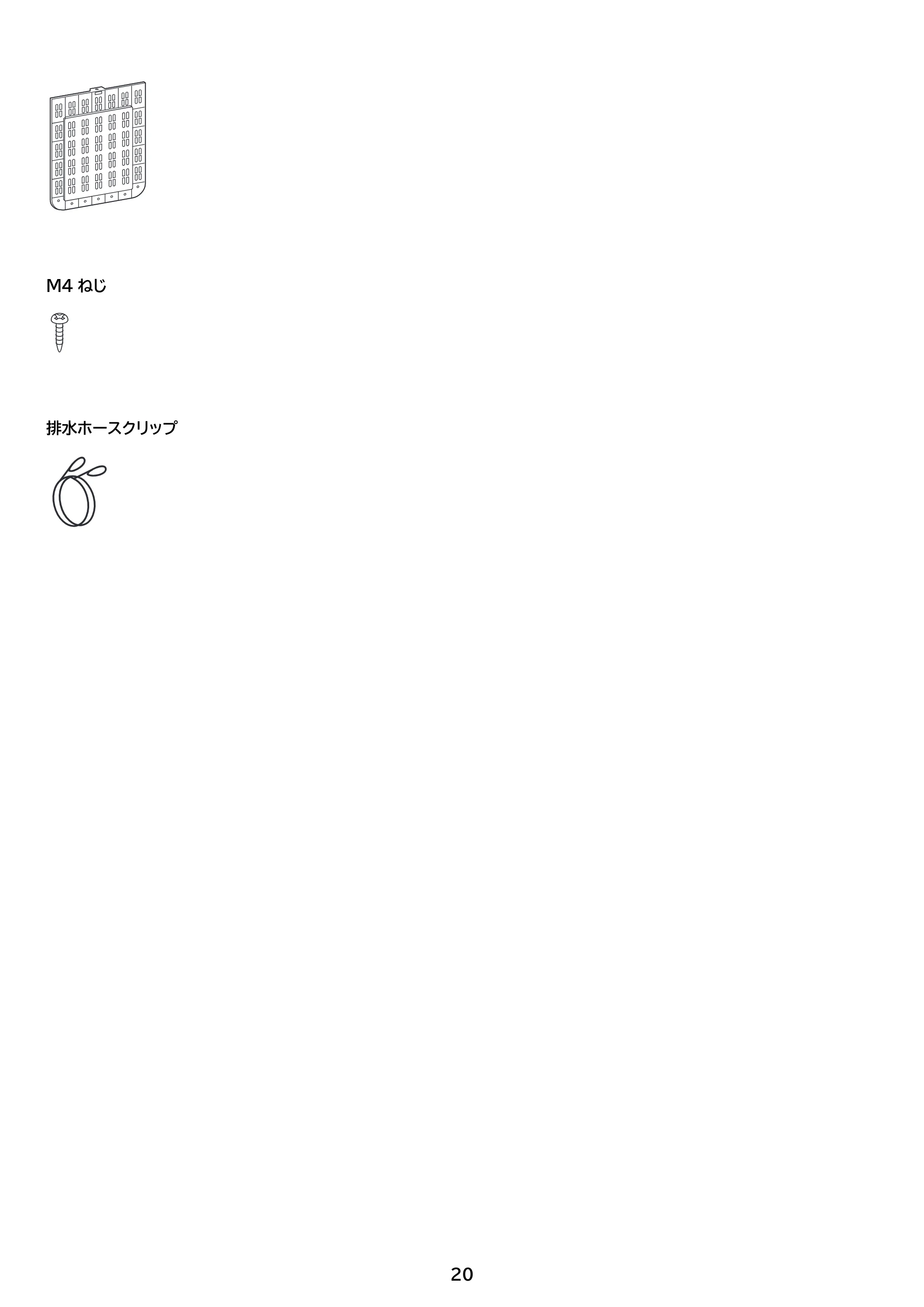 アイリスオーヤマ TCW-80A01 取扱説明書 — 原本ページ — 20ページ