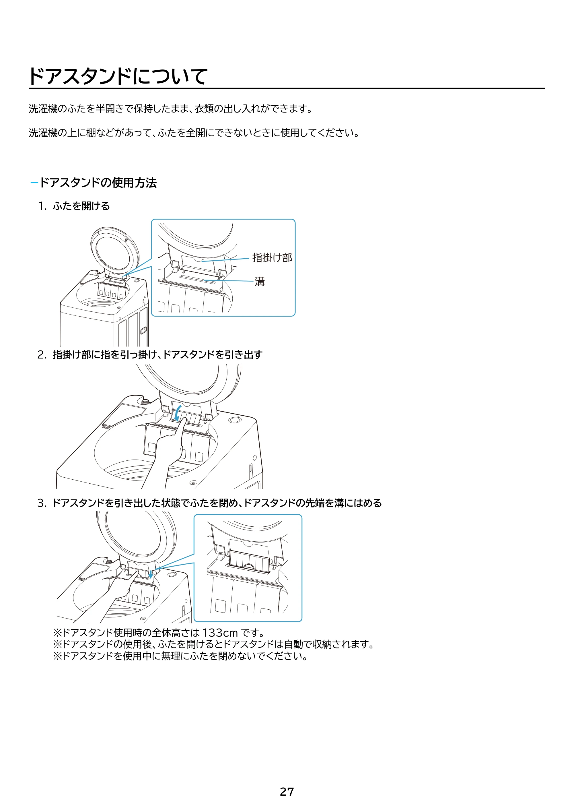 アイリスオーヤマ TCW-80A01 取扱説明書 — 原本ページ — 27ページ
