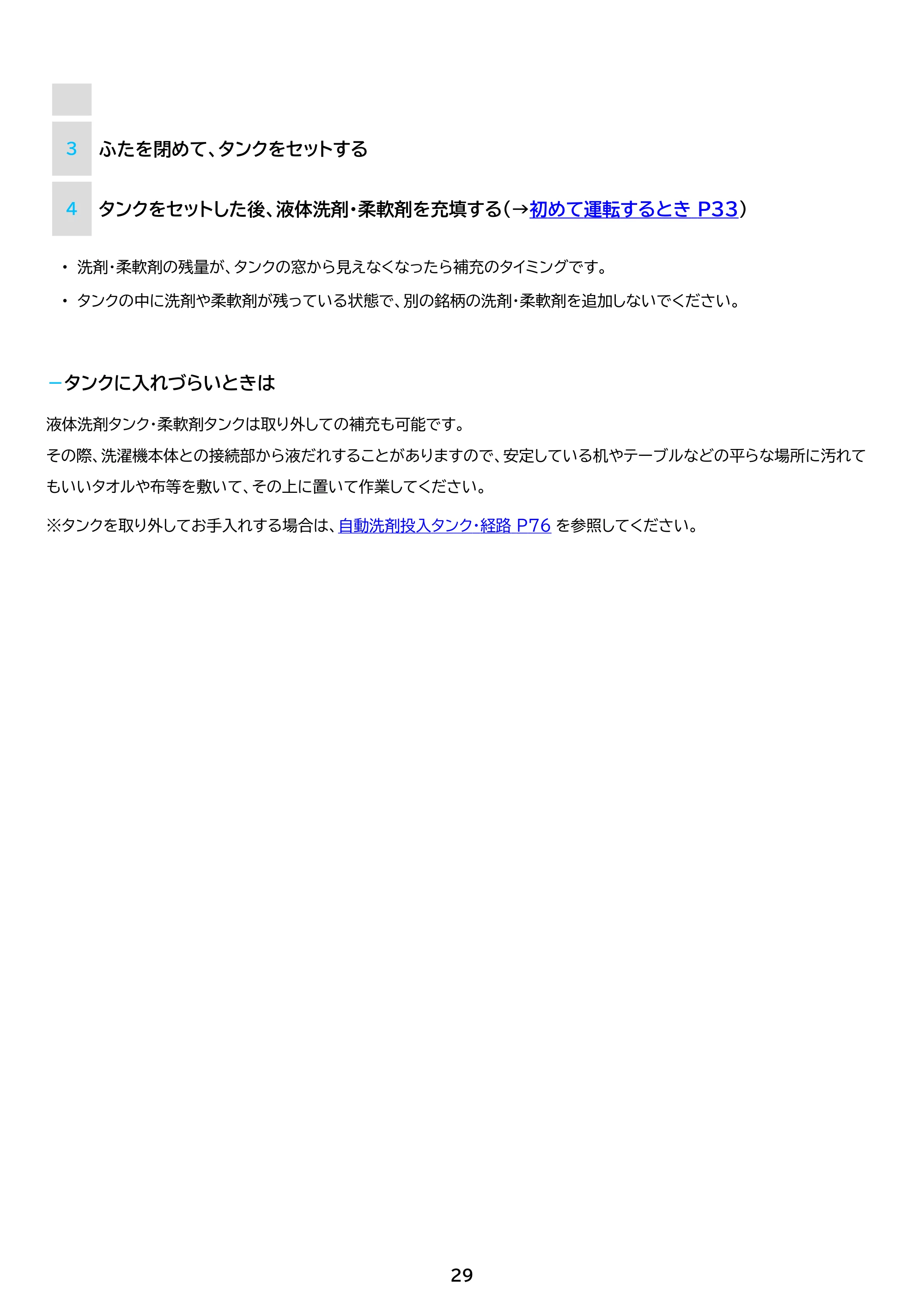 アイリスオーヤマ TCW-80A01 取扱説明書 — 原本ページ — 29ページ
