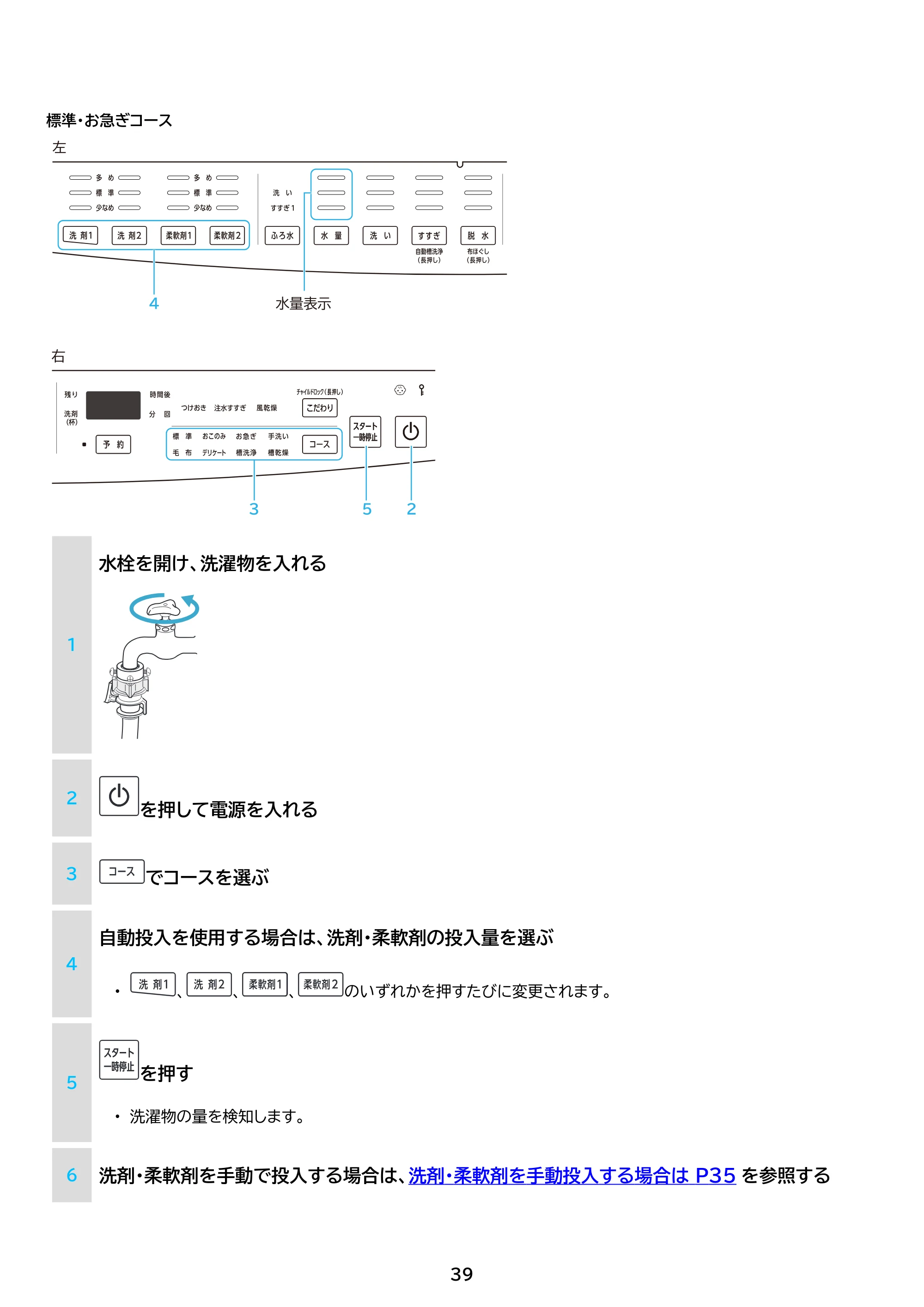 アイリスオーヤマ TCW-80A01 取扱説明書 — 原本ページ — 39ページ