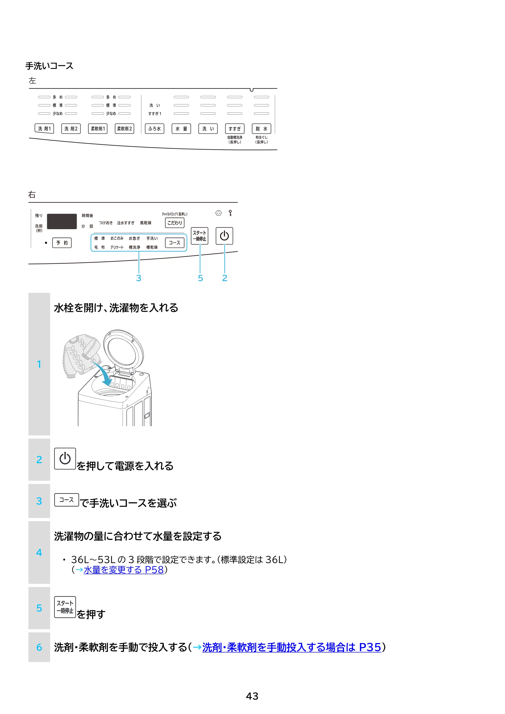 アイリスオーヤマ TCW-80A01 取扱説明書 — 原本ページ — 43ページ