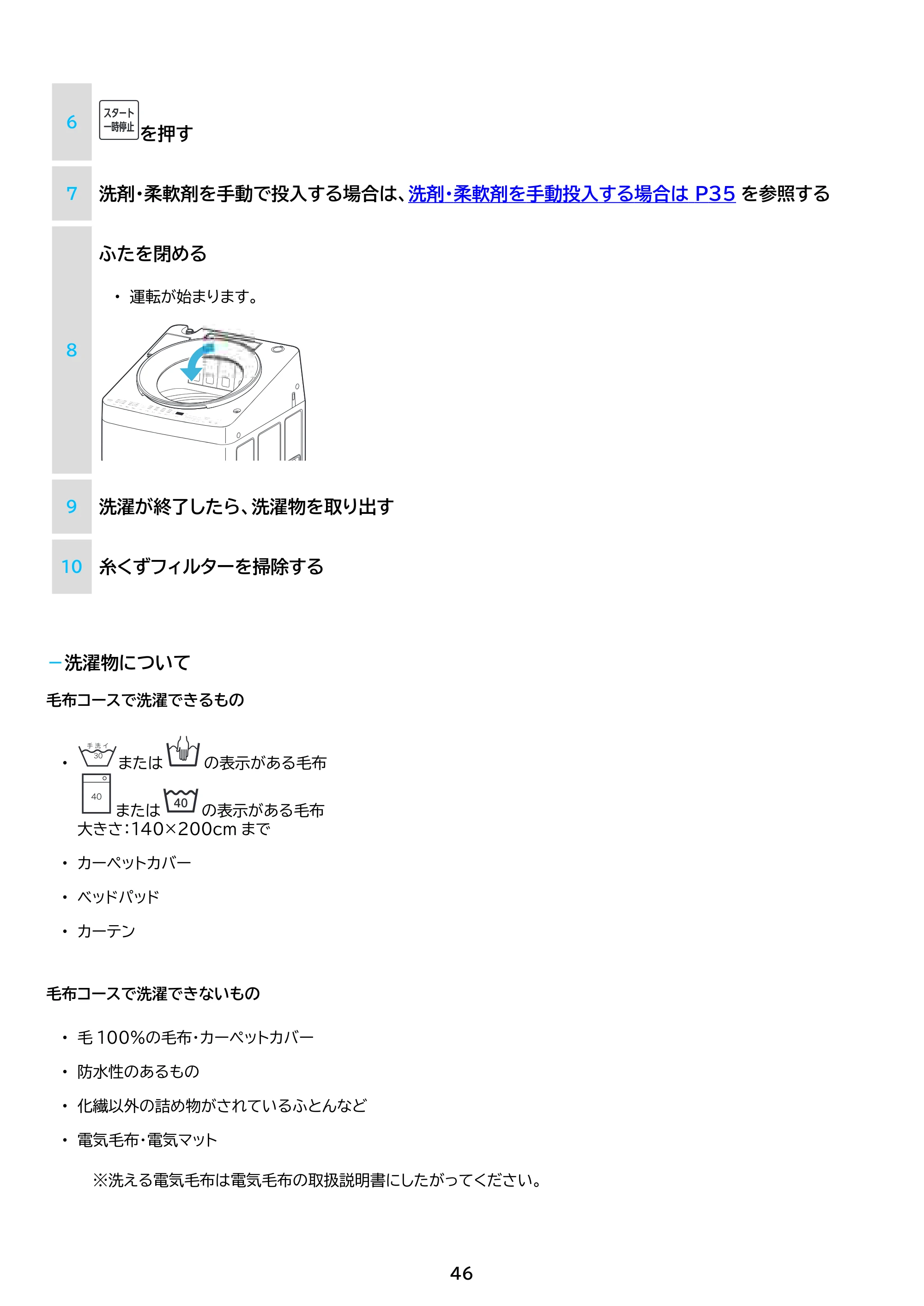 アイリスオーヤマ TCW-80A01 取扱説明書 — 原本ページ — 46ページ