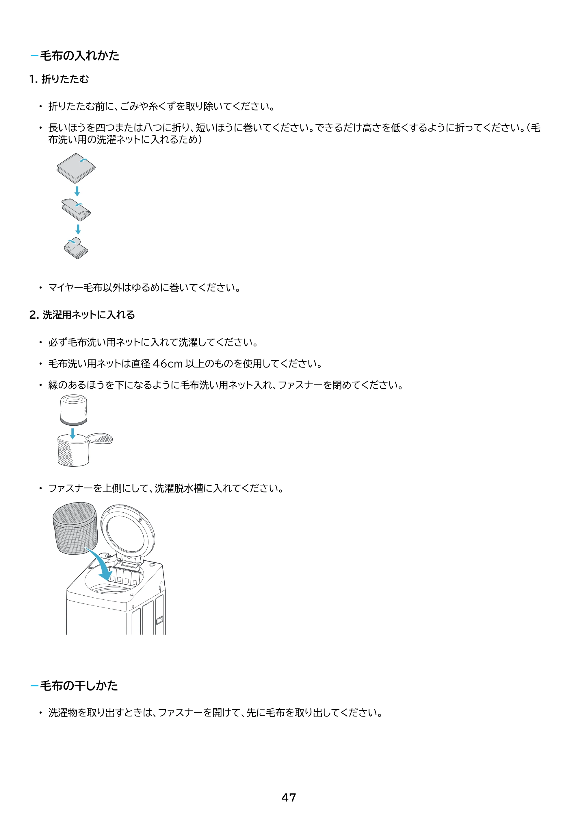 アイリスオーヤマ TCW-80A01 取扱説明書 — 原本ページ — 47ページ
