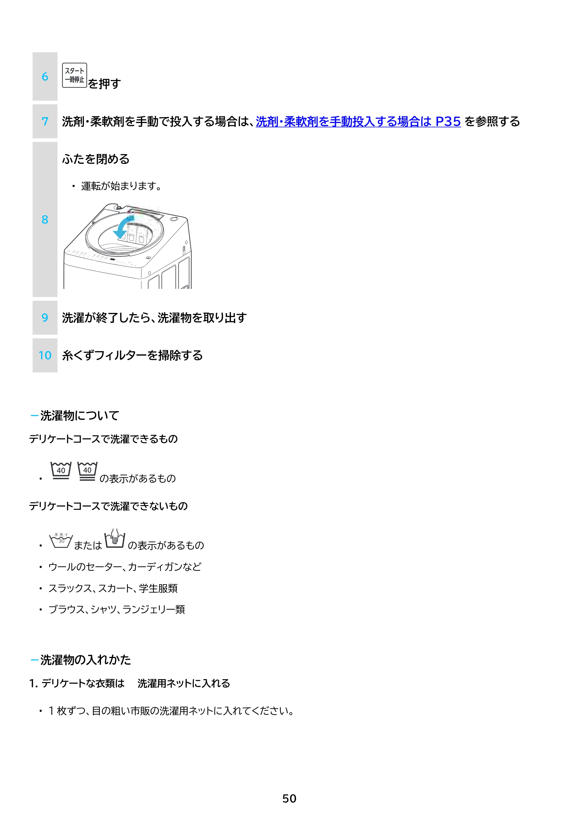 アイリスオーヤマ TCW-80A01 取扱説明書 — 原本ページ — 50ページ