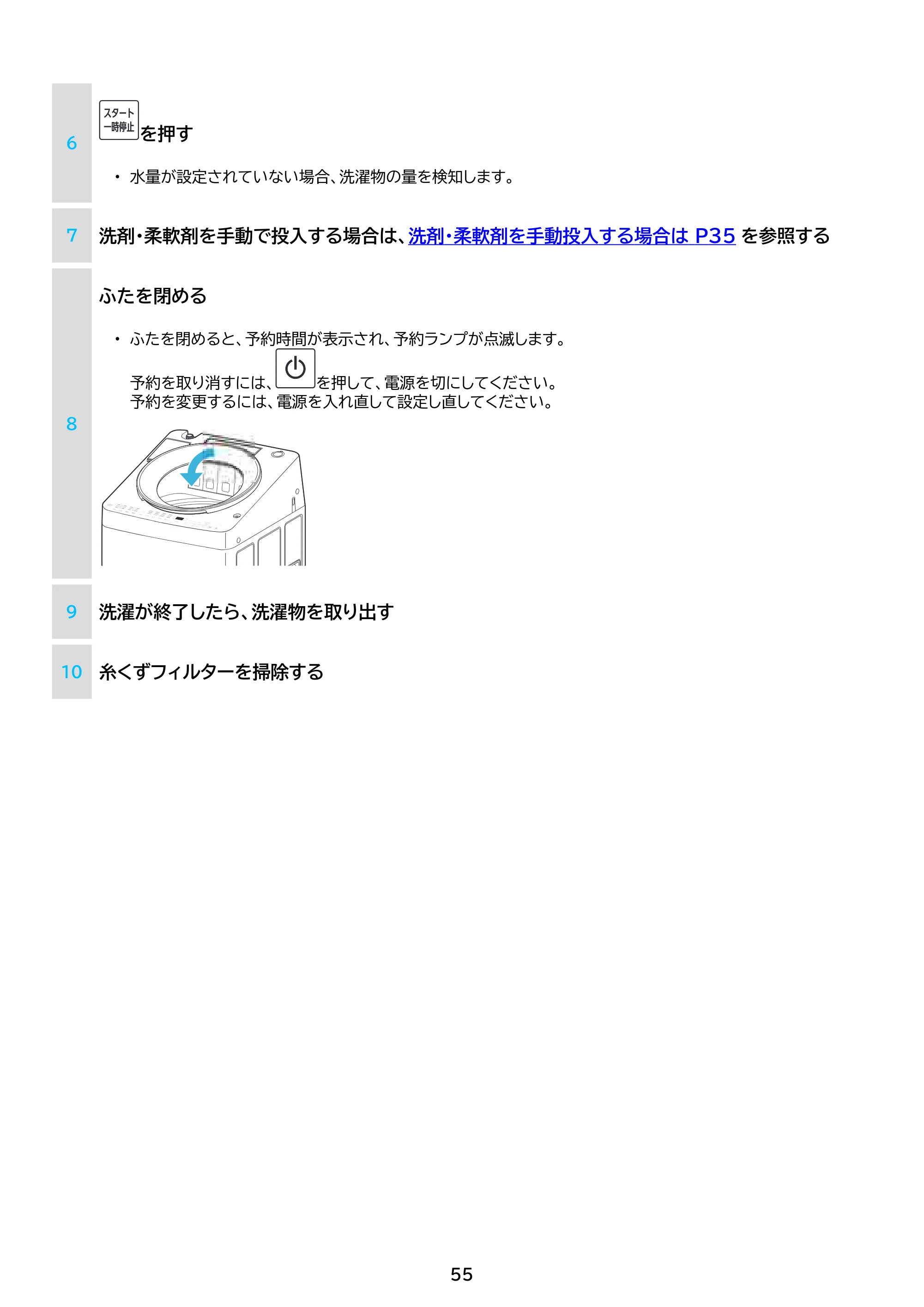 アイリスオーヤマ TCW-80A01 取扱説明書 — 原本ページ — 55ページ