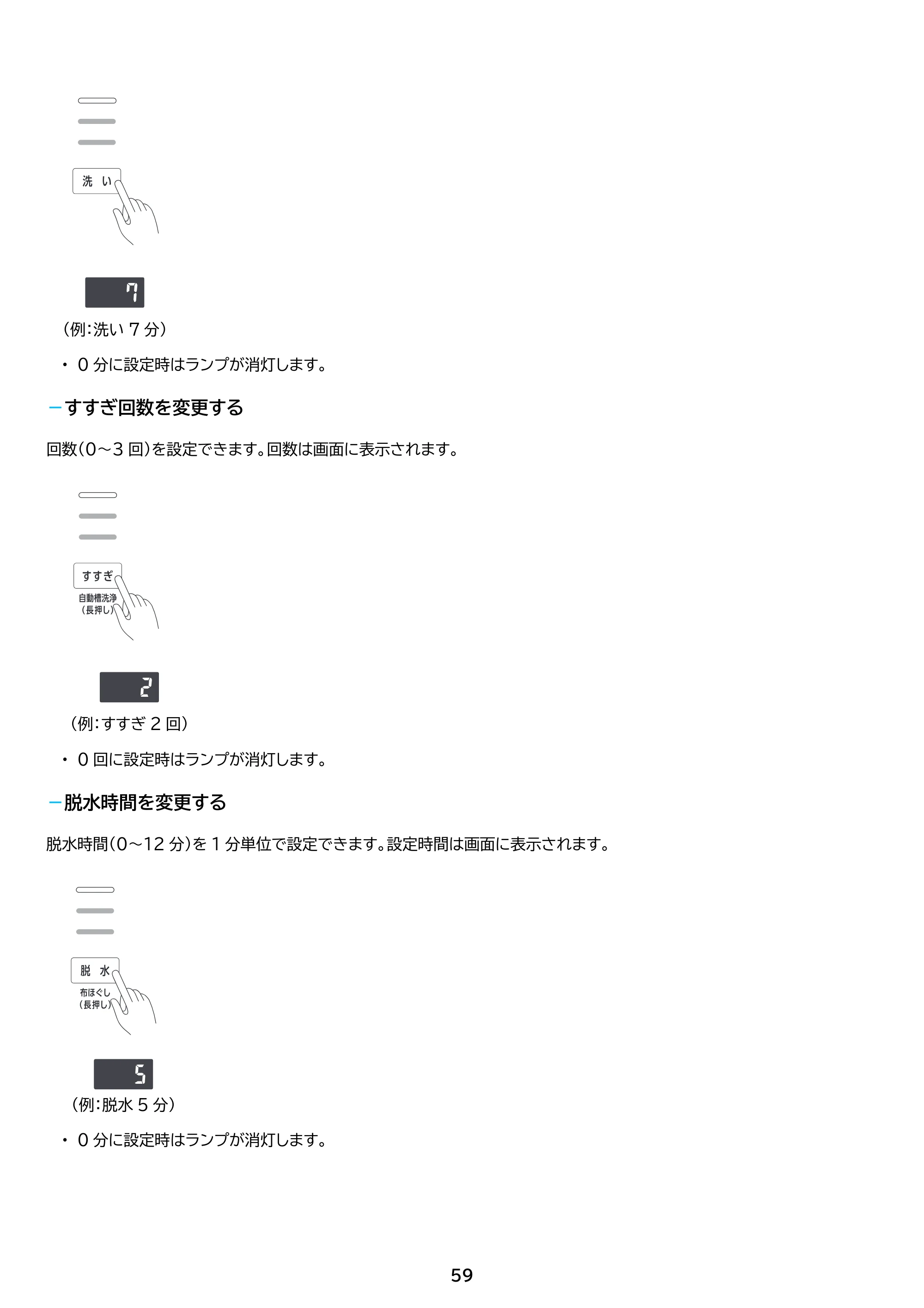 アイリスオーヤマ TCW-80A01 取扱説明書 — 原本ページ — 59ページ