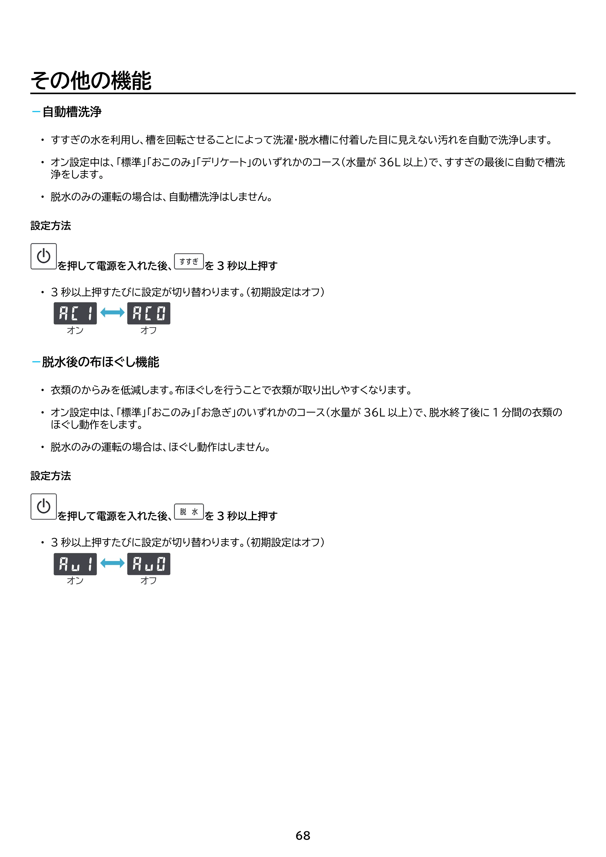 アイリスオーヤマ TCW-80A01 取扱説明書 — 原本ページ — 68ページ