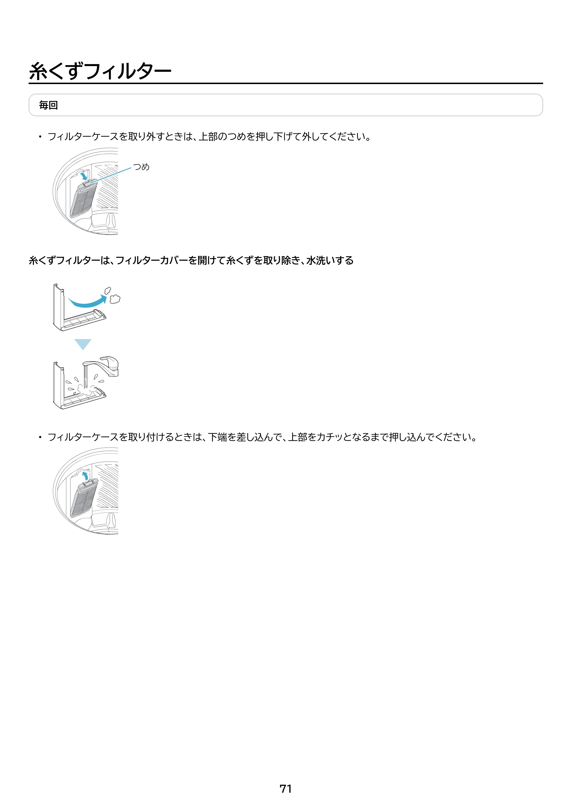 アイリスオーヤマ TCW-80A01 取扱説明書 — 原本ページ — 71ページ