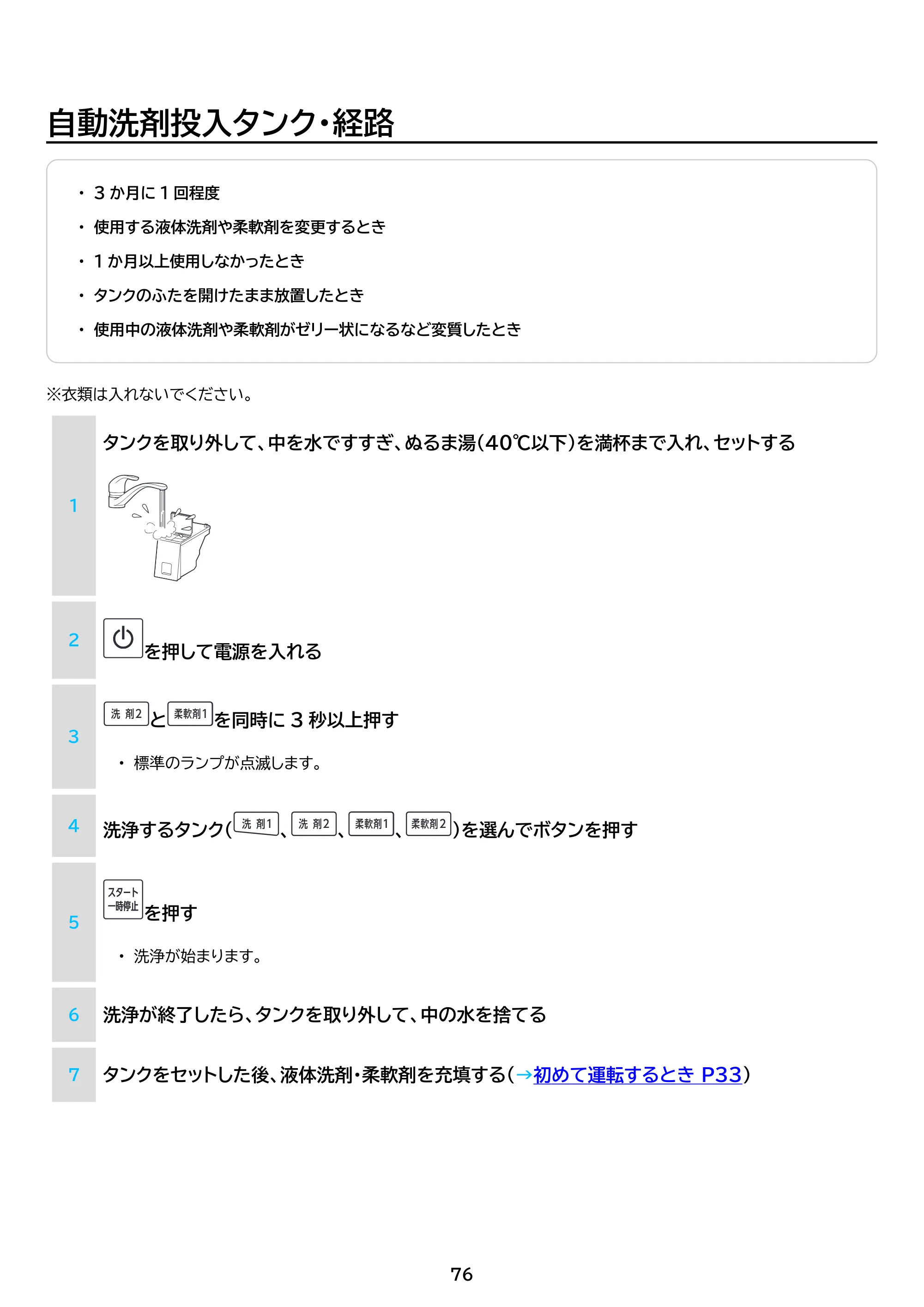 アイリスオーヤマ TCW-80A01 取扱説明書 — 原本ページ — 76ページ