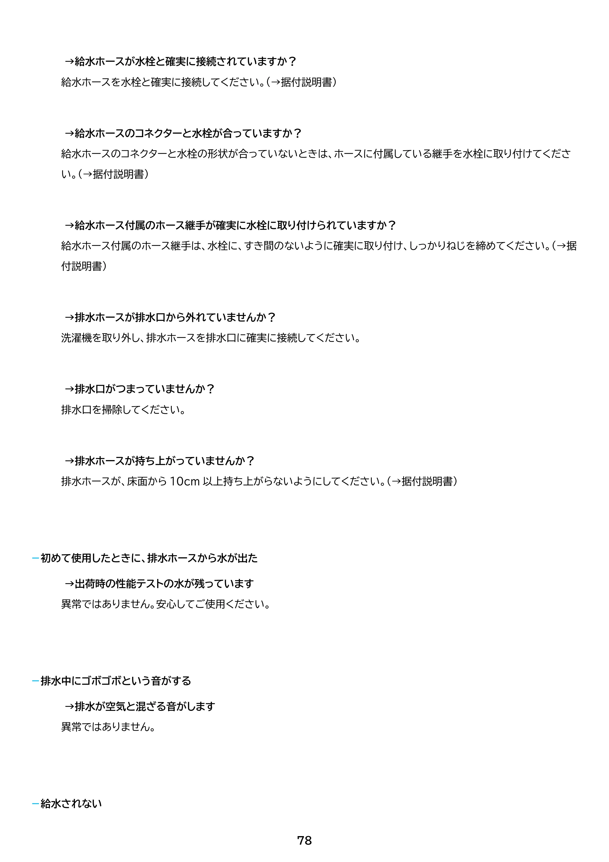 アイリスオーヤマ TCW-80A01 取扱説明書 — 原本ページ — 78ページ