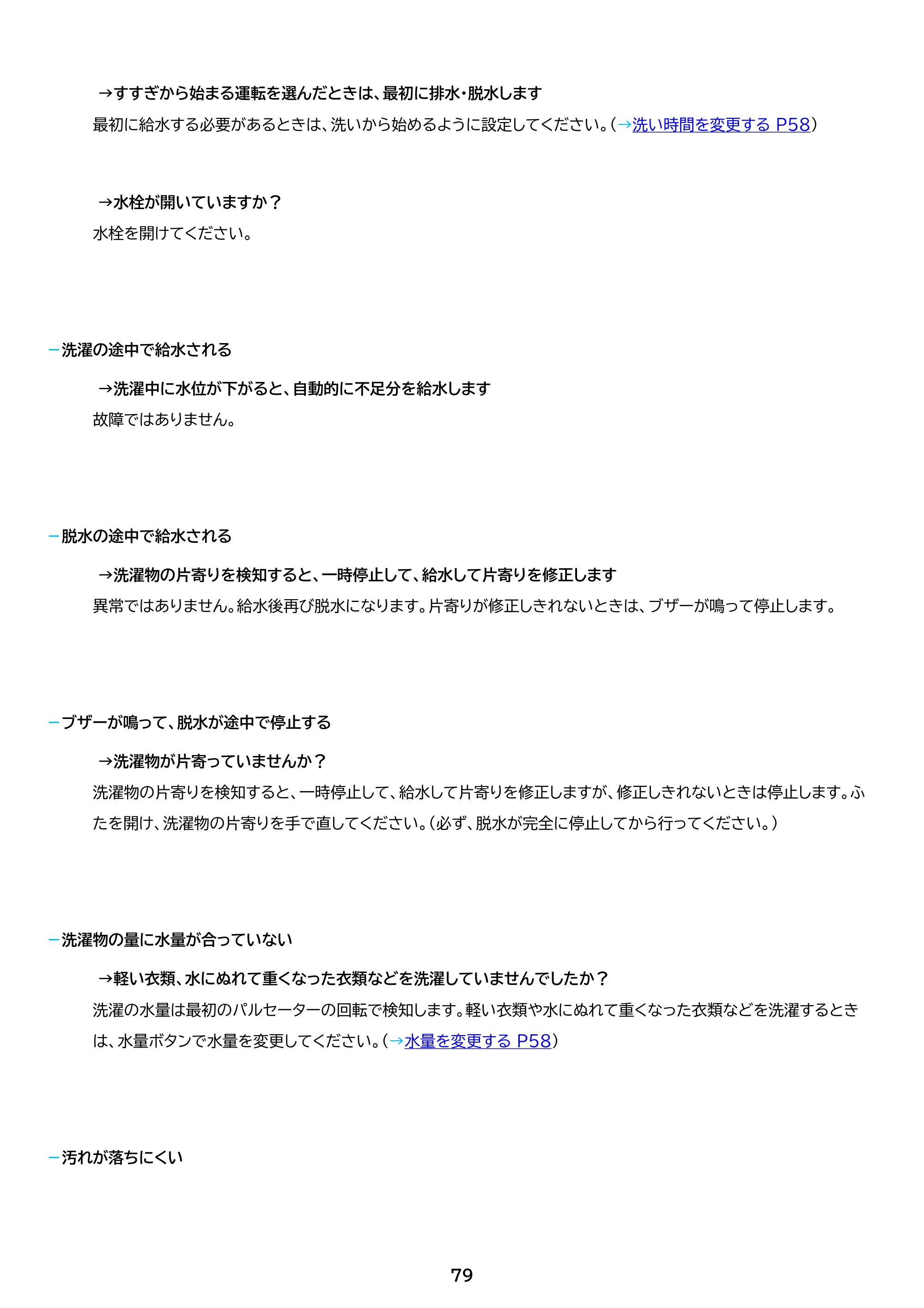 アイリスオーヤマ TCW-80A01 取扱説明書 — 原本ページ — 79ページ