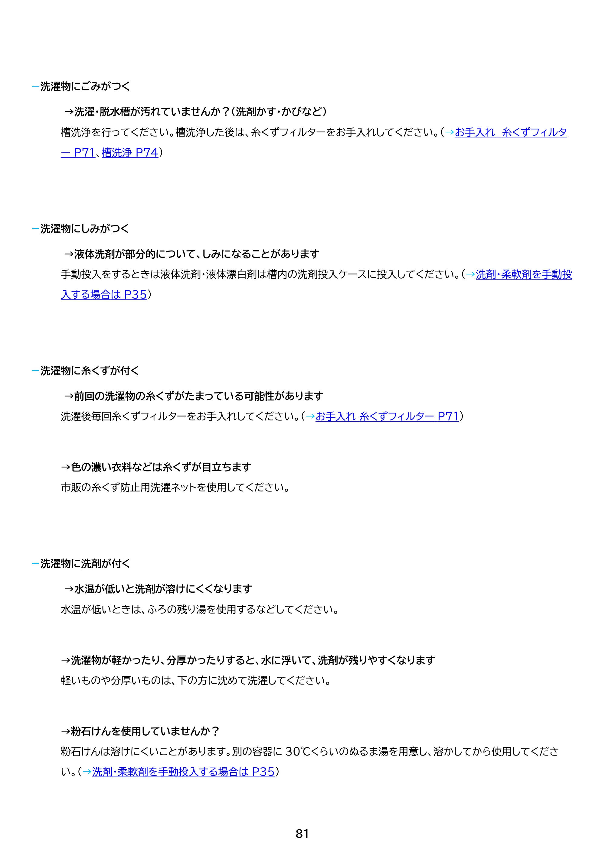 アイリスオーヤマ TCW-80A01 取扱説明書 — 原本ページ — 81ページ