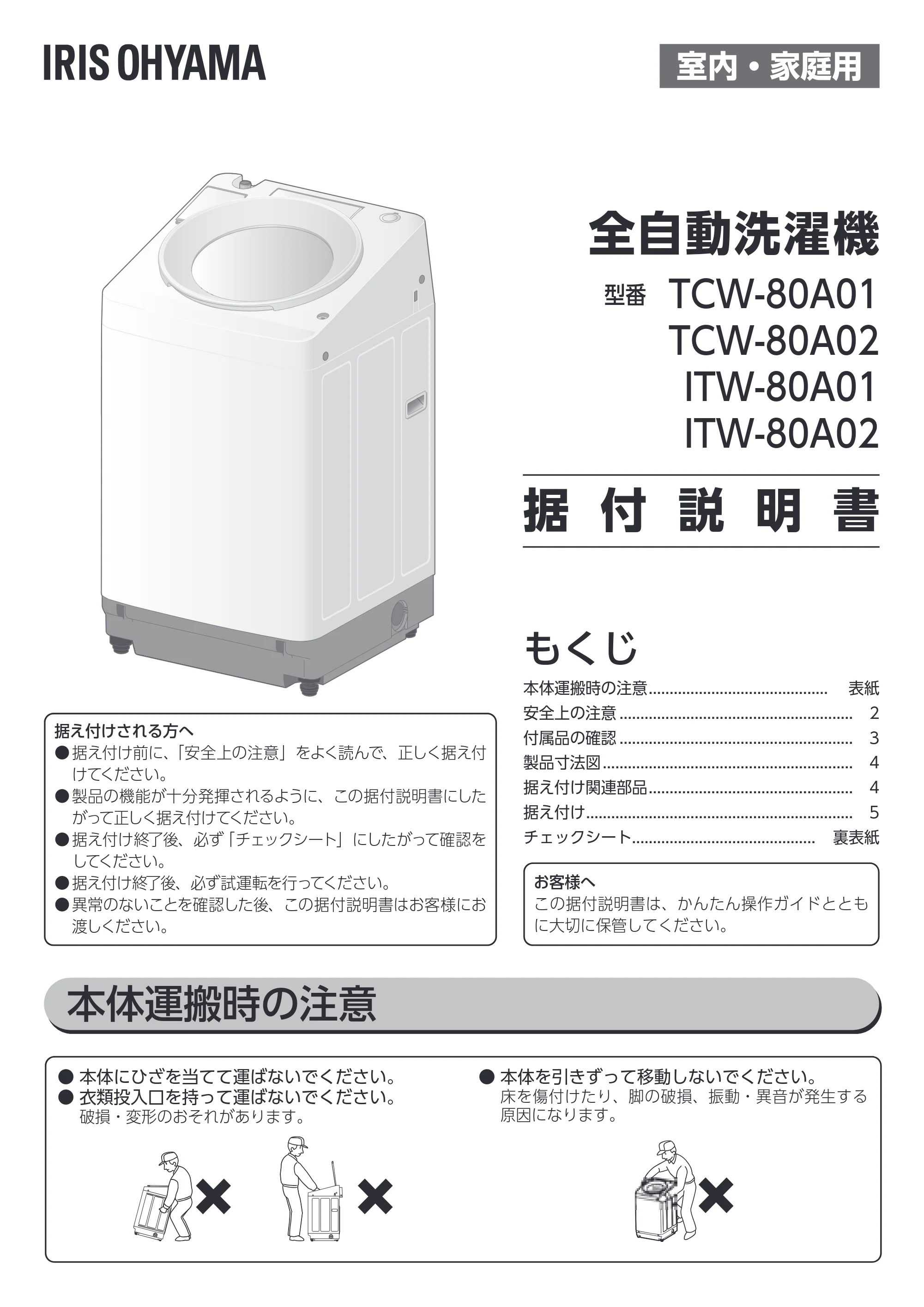 アイリスオーヤマ TCW-80A01 取扱説明書 — 原本ページ — 92ページ