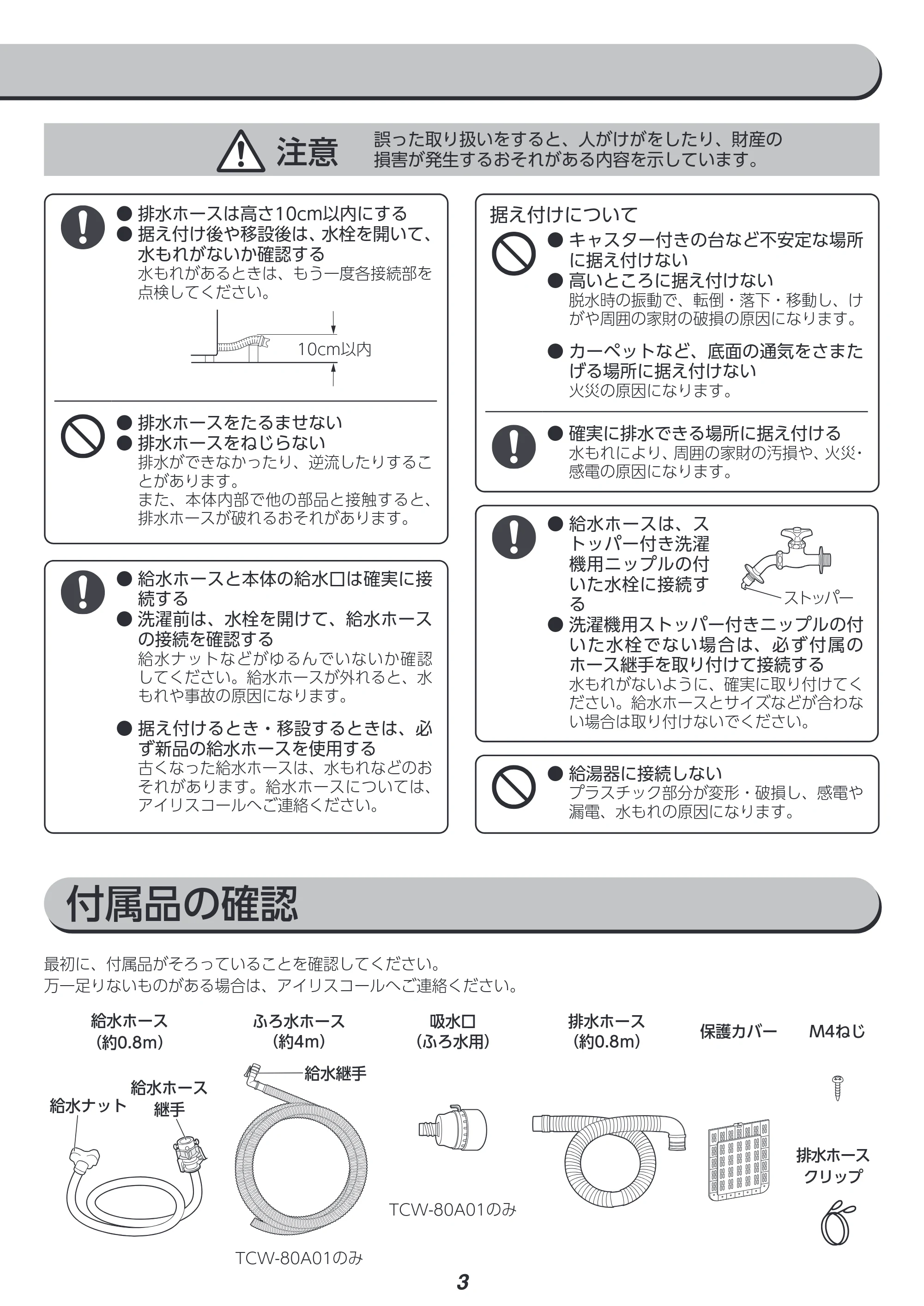 アイリスオーヤマ TCW-80A01 取扱説明書 — 原本ページ — 94ページ
