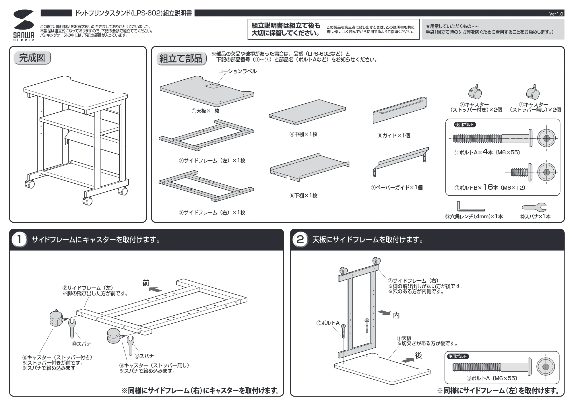 サンワサプライ LPS-602 組立説明書 — 原本ページ — 1ページ