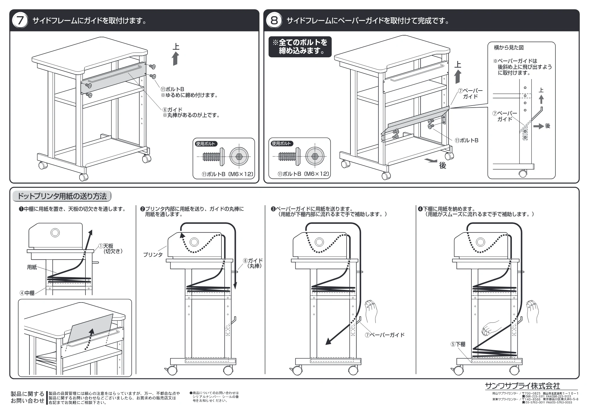 サンワサプライ LPS-602 組立説明書 — 原本ページ — 3ページ