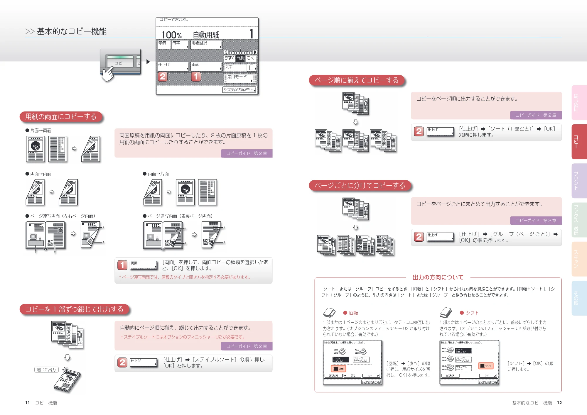 キヤノン MF7455DN/MF7430D かんたん操作ガイド 2016年1月28日掲載(PDF:9.90MB) — 用紙の両面にコピーする — 原本ページ — 7ページ