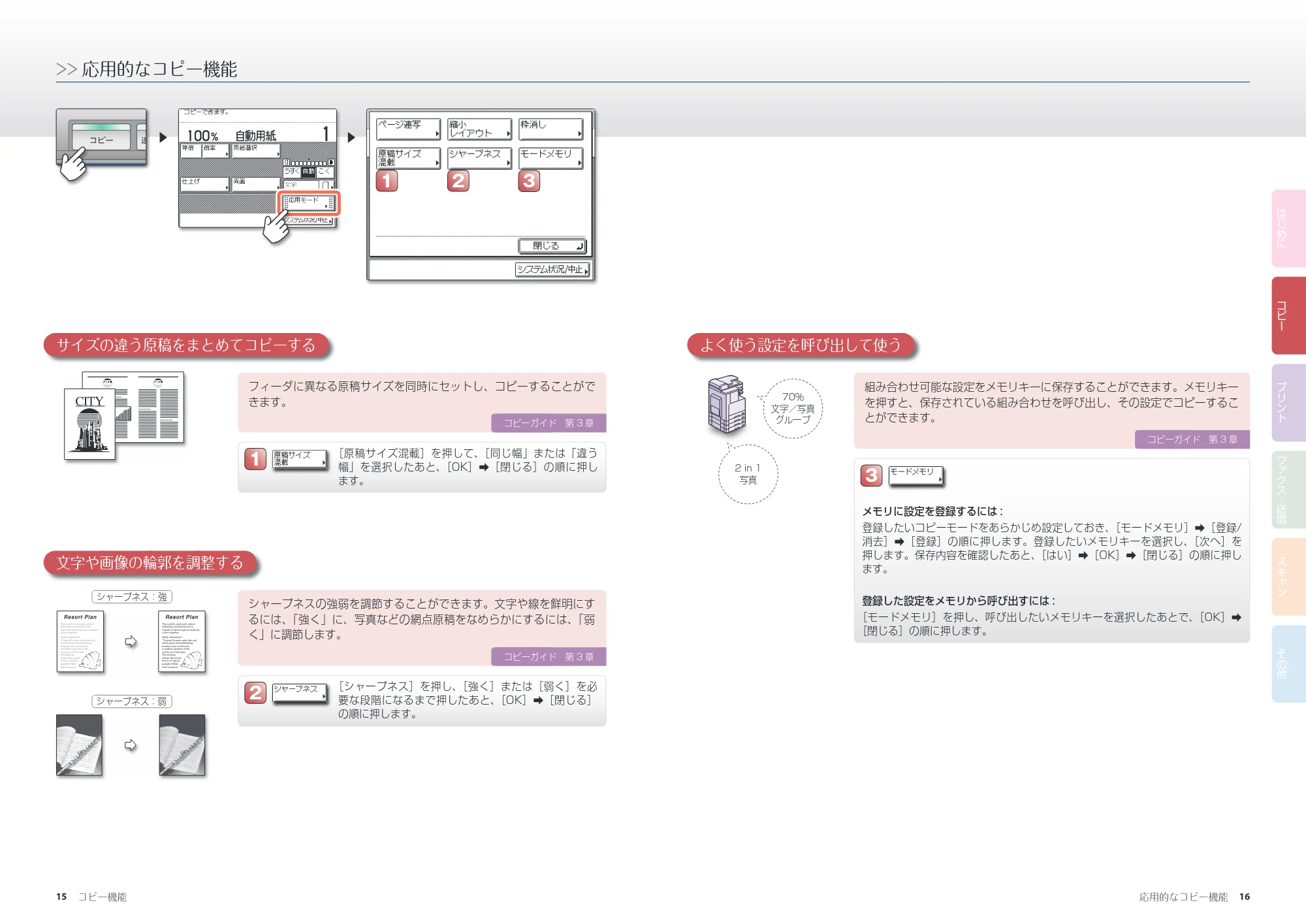キヤノン MF7455DN/MF7430D かんたん操作ガイド 2016年1月28日掲載(PDF:9.90MB) — サイズの違う原稿をまとめてコピーする — 原本ページ — 9ページ