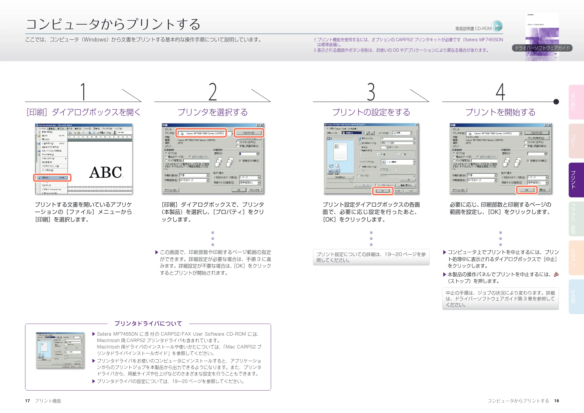 キヤノン MF7455DN/MF7430D かんたん操作ガイド 2016年1月28日掲載(PDF:9.90MB) — プリント機能 — 原本ページ — 10ページ