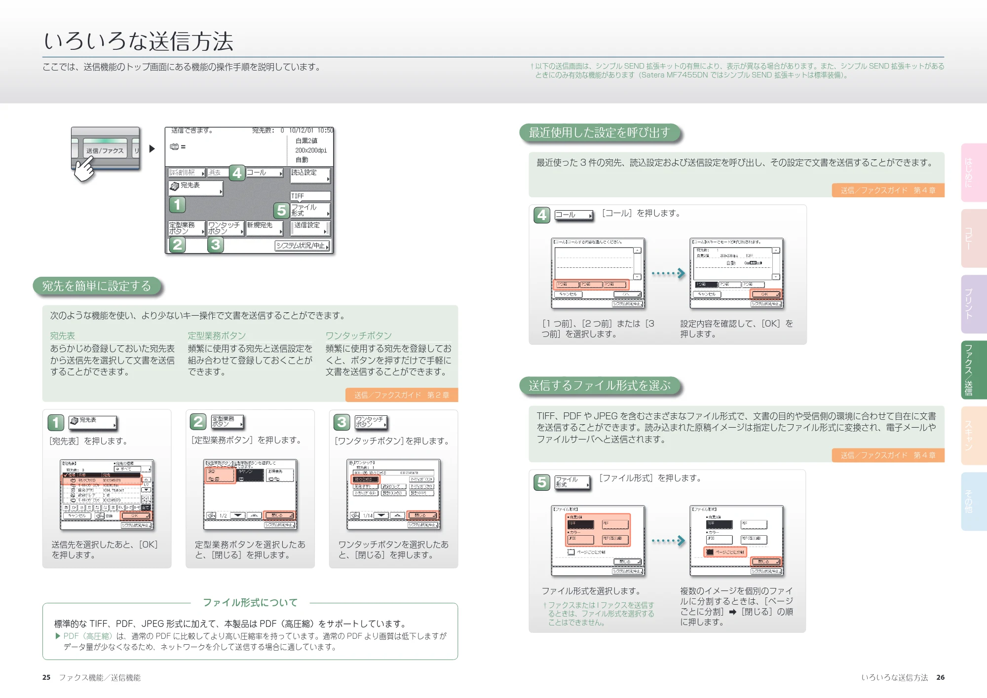 キヤノン MF7455DN/MF7430D かんたん操作ガイド 2016年1月28日掲載(PDF:9.90MB) — いろいろな送信方法 — 原本ページ — 14ページ