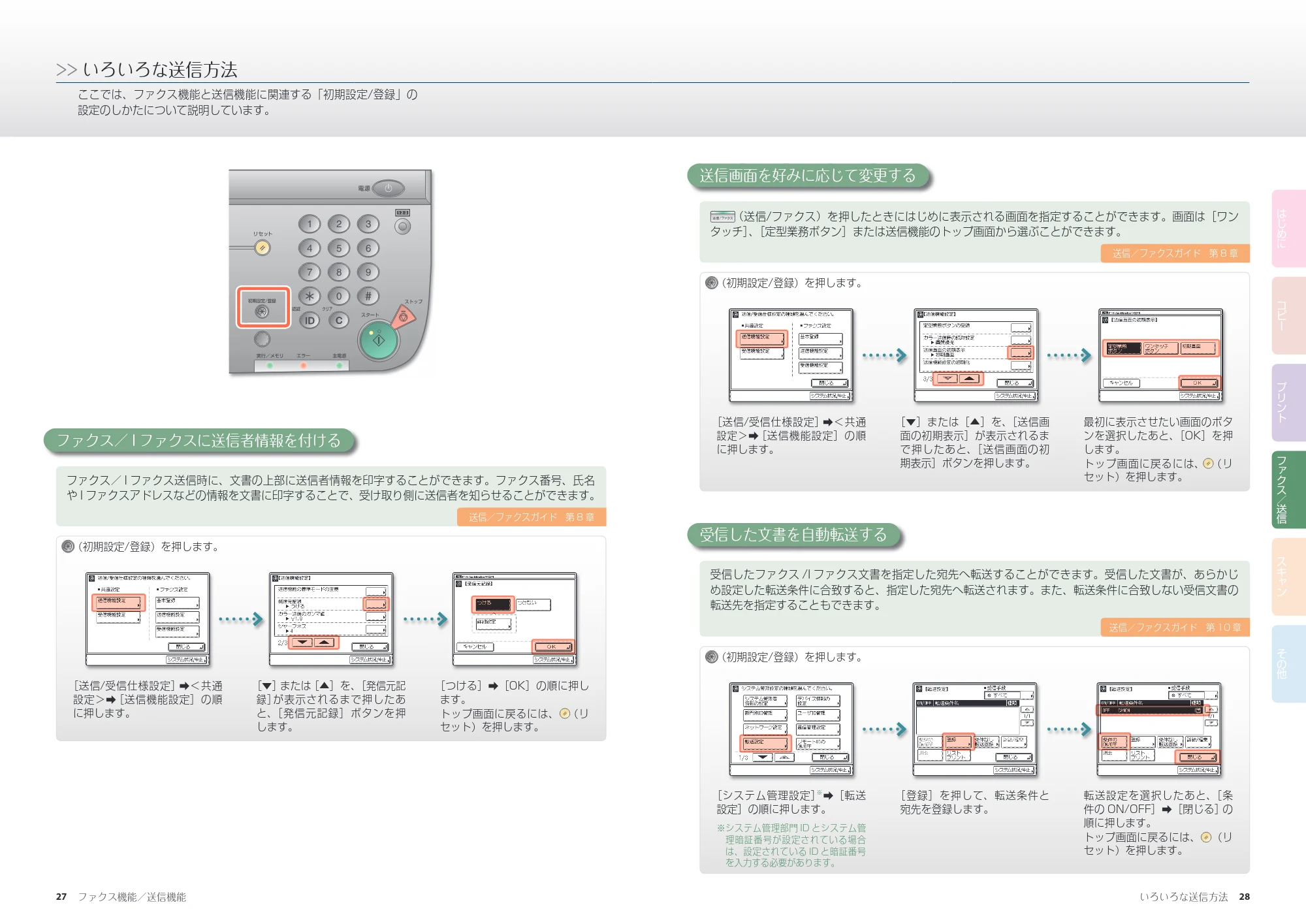 キヤノン MF7455DN/MF7430D かんたん操作ガイド 2016年1月28日掲載(PDF:9.90MB) — ファクス/Iファクスに送信者情報を付ける — 原本ページ — 15ページ