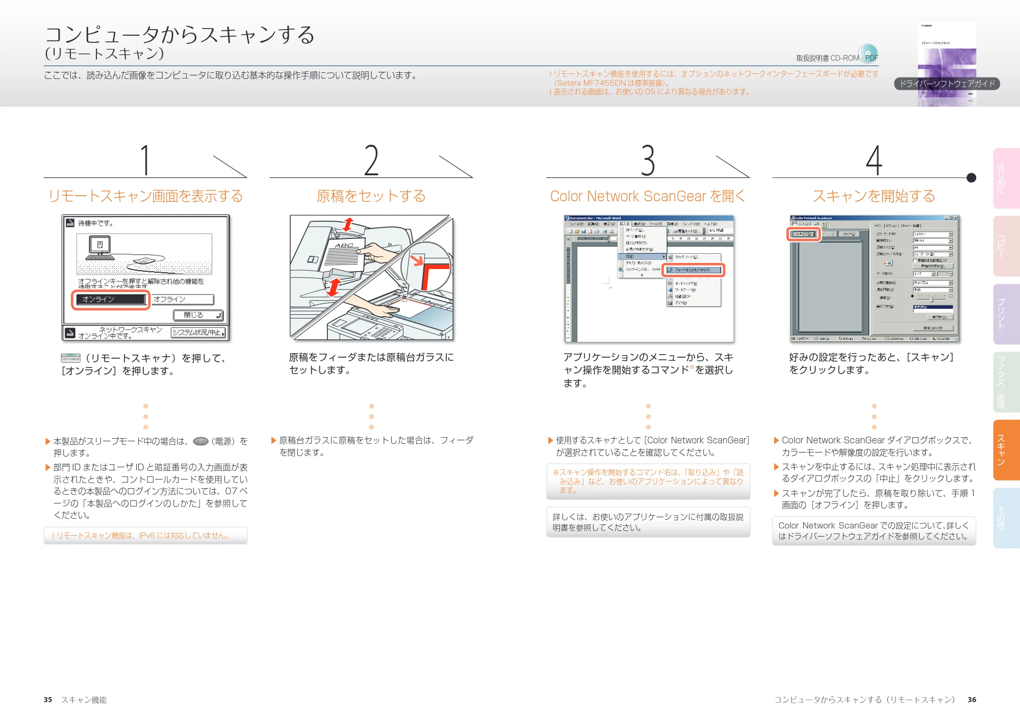 キヤノン MF7455DN/MF7430D かんたん操作ガイド 2016年1月28日掲載(PDF:9.90MB) — スキャン機能 — 原本ページ — 19ページ