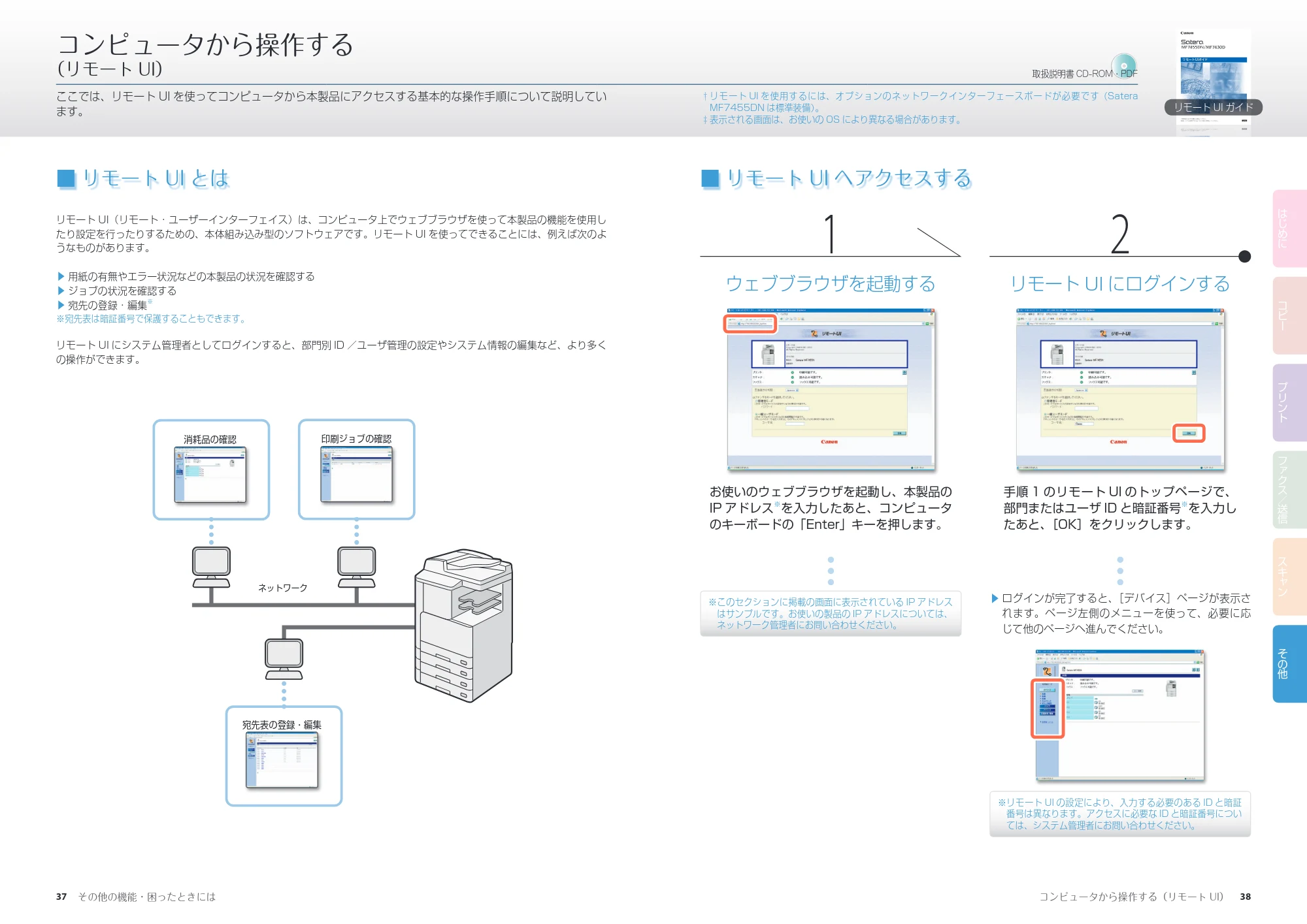 キヤノン MF7455DN/MF7430D かんたん操作ガイド 2016年1月28日掲載(PDF:9.90MB) — その他の機能・困ったときには — 原本ページ — 20ページ