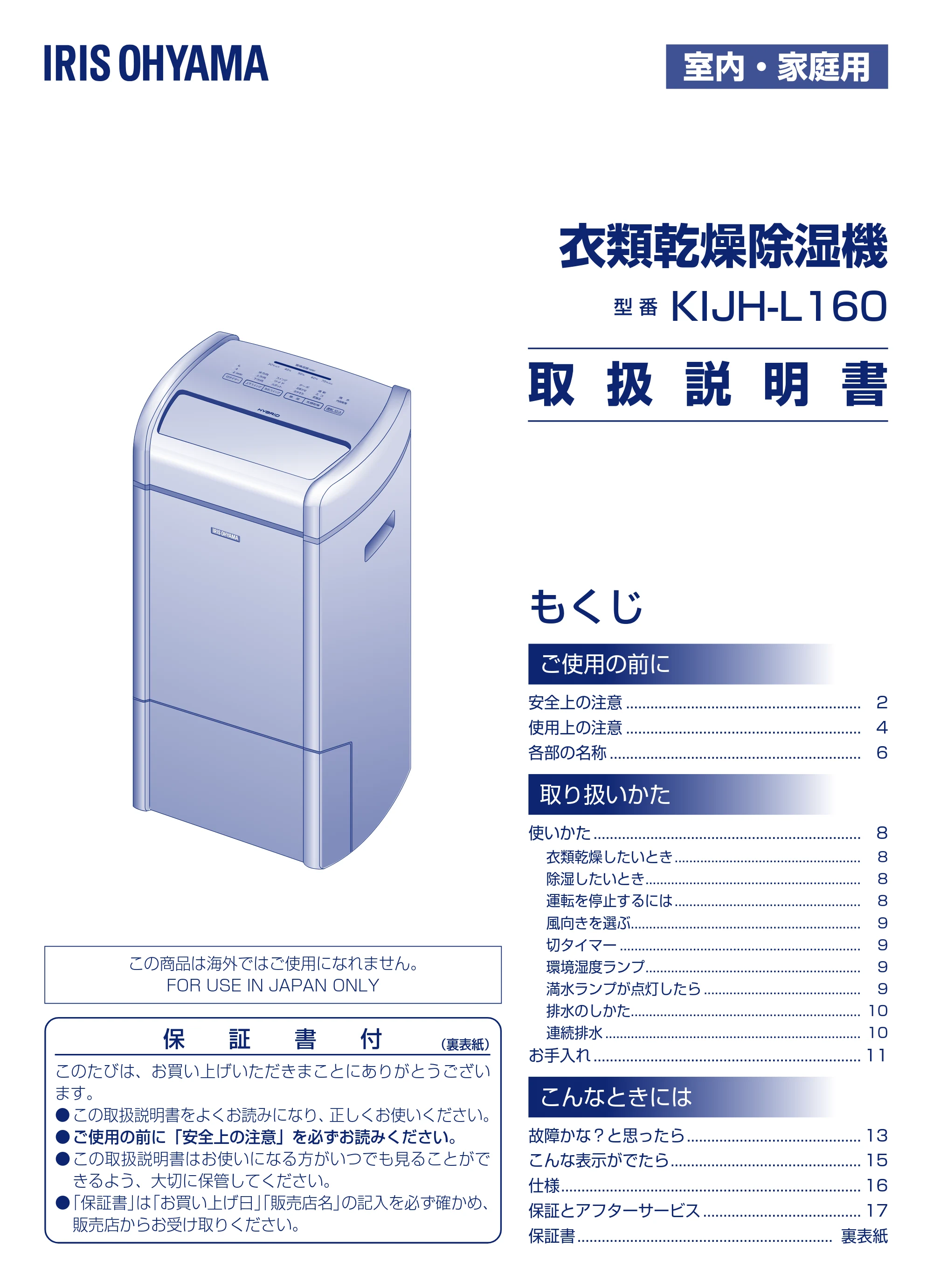 アイリスオーヤマ KIJH-L160 取扱説明書 — 原本ページ — 1ページ