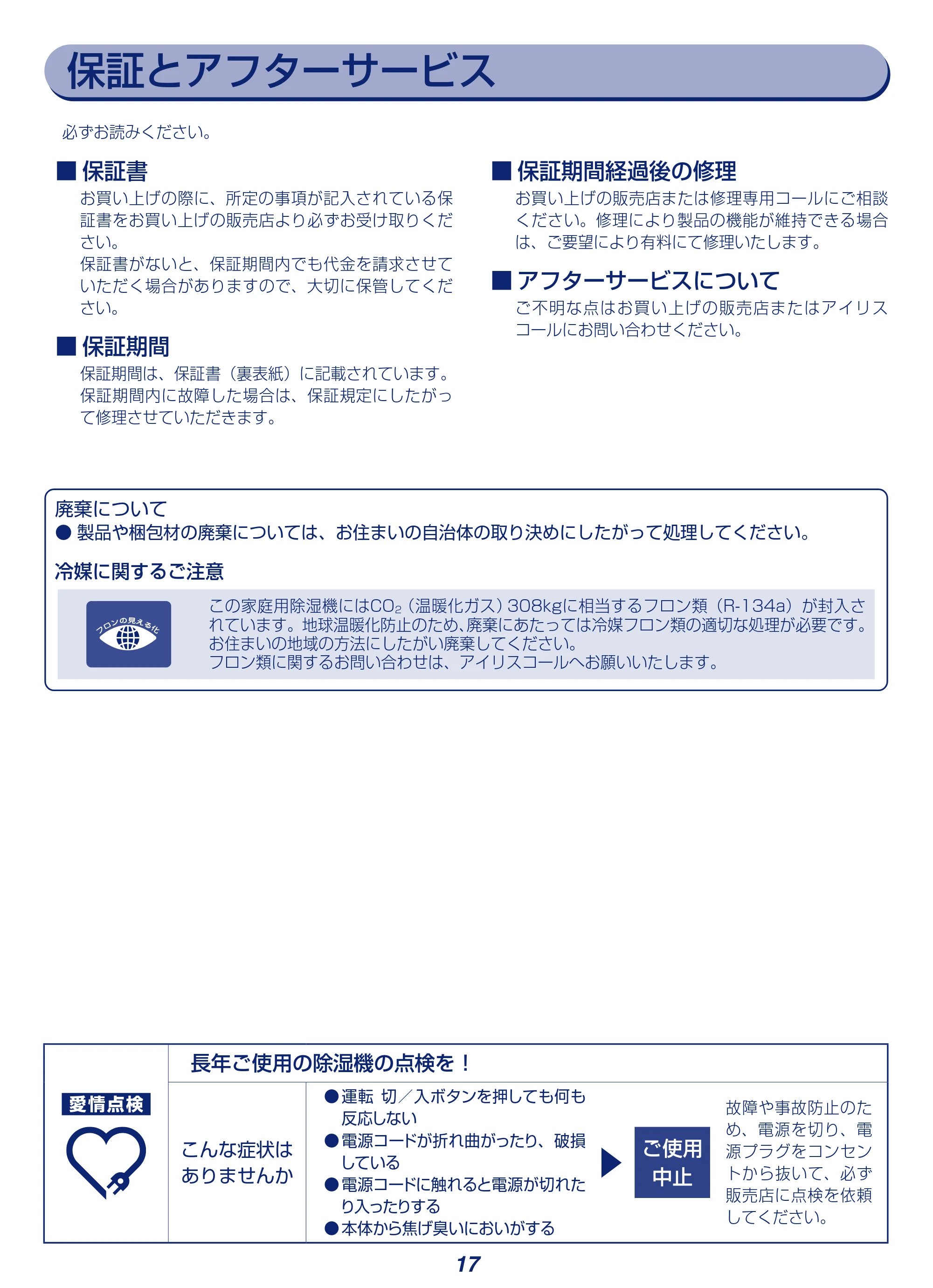 アイリスオーヤマ KIJH-L160 取扱説明書 — 原本ページ — 17ページ