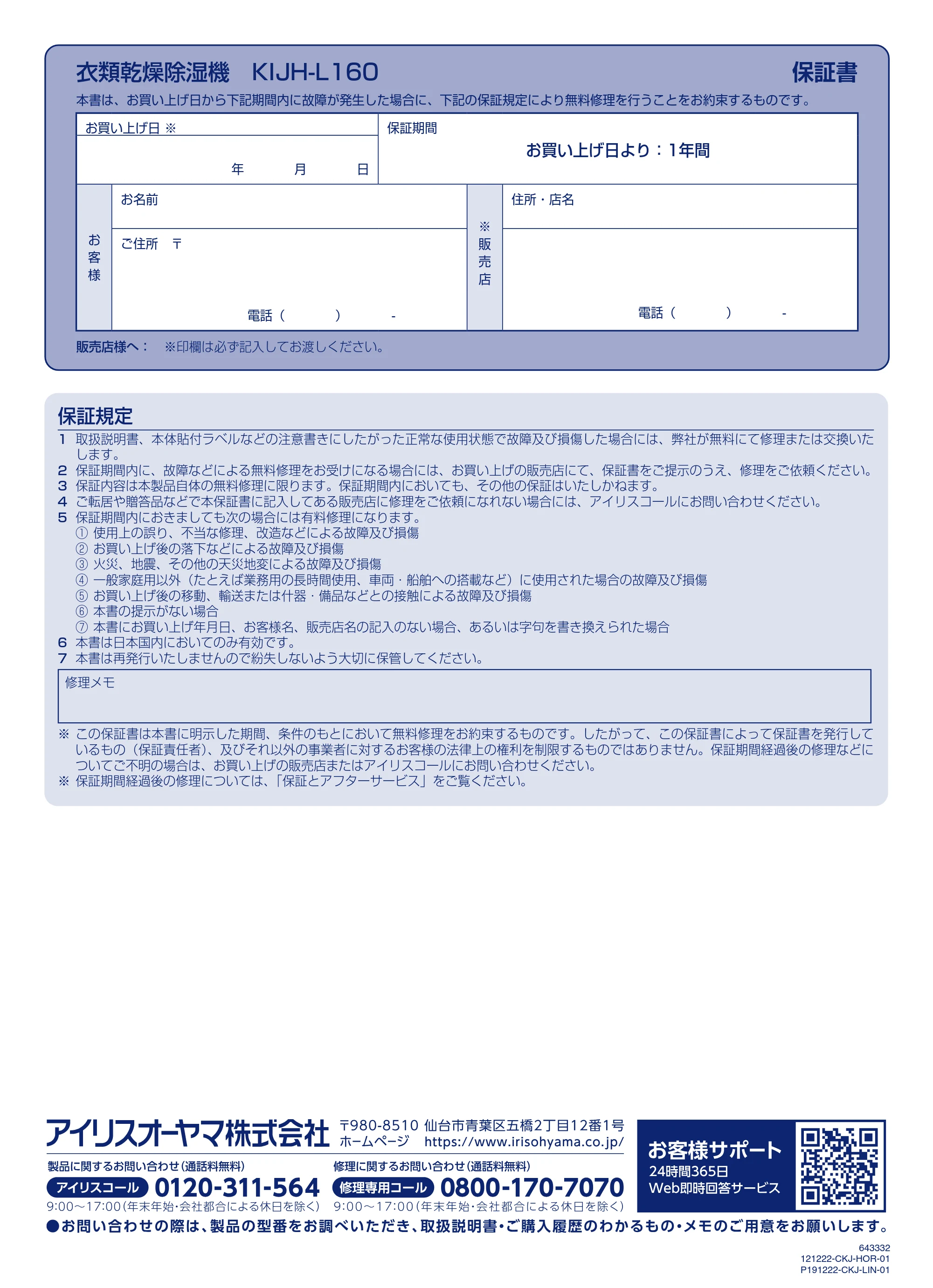 アイリスオーヤマ KIJH-L160 取扱説明書 — 原本ページ — 20ページ