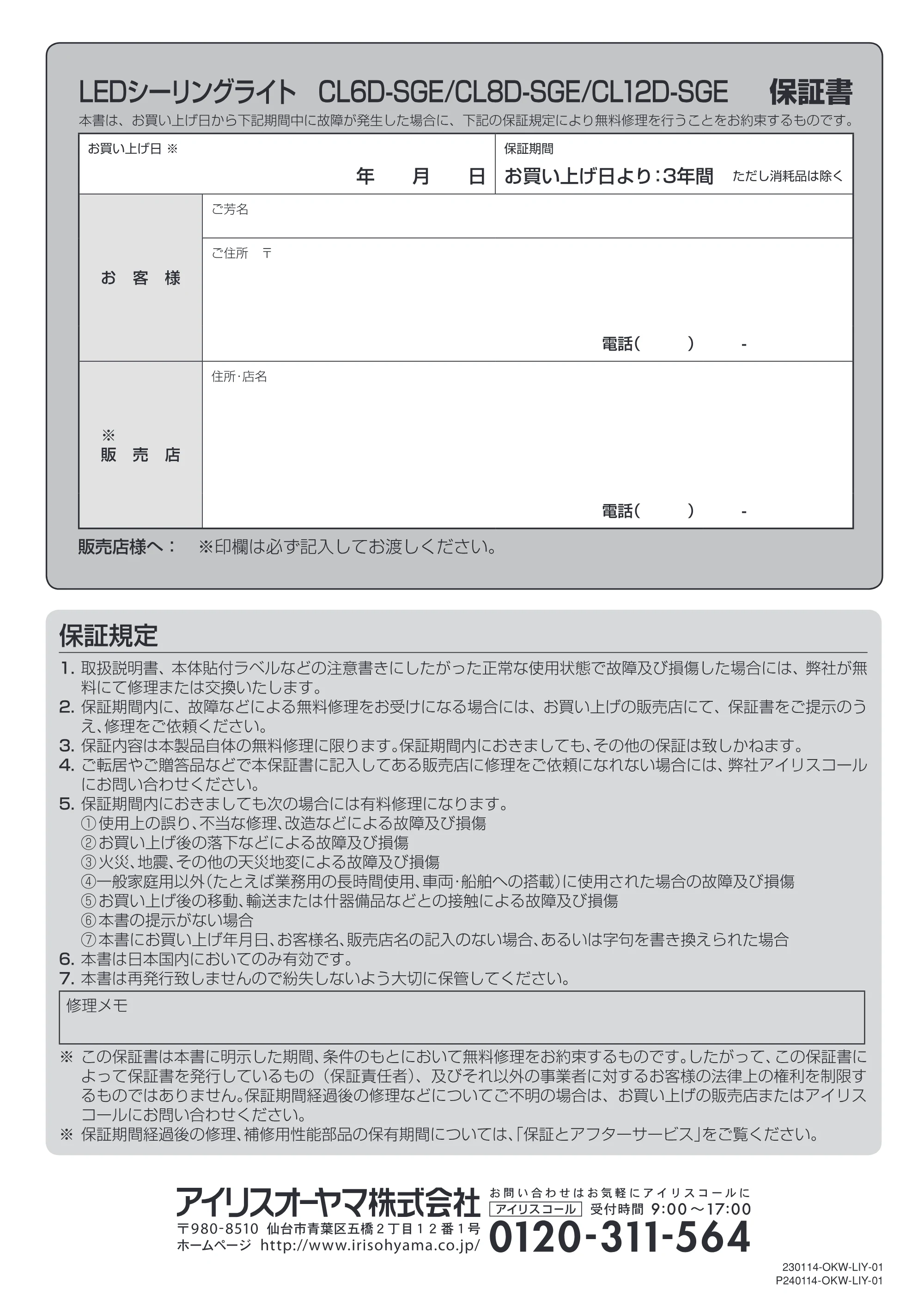 アイリスオーヤマ CL12D-SGE 取扱説明書 — 原本ページ — 16ページ