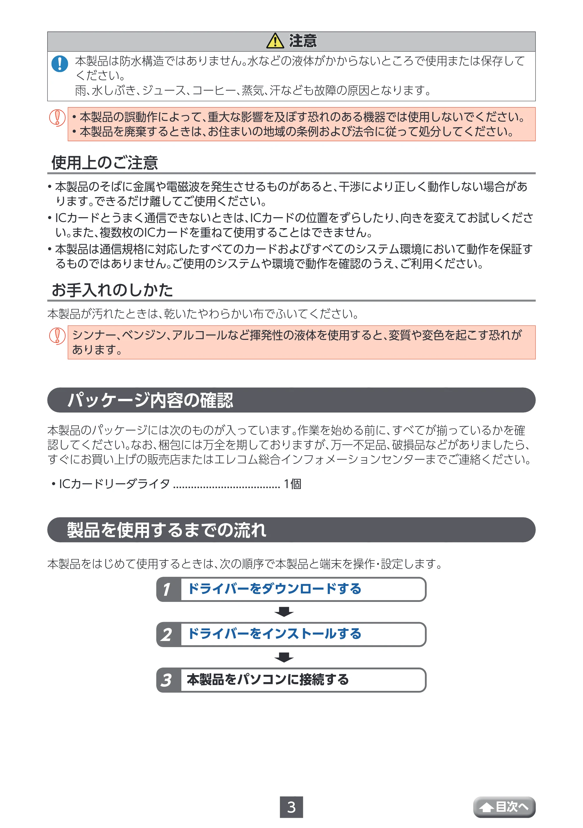 エレコム MR-ICA001BK ユーザーズマニュアル — 使用上のご注意 — 原本ページ — 3ページ