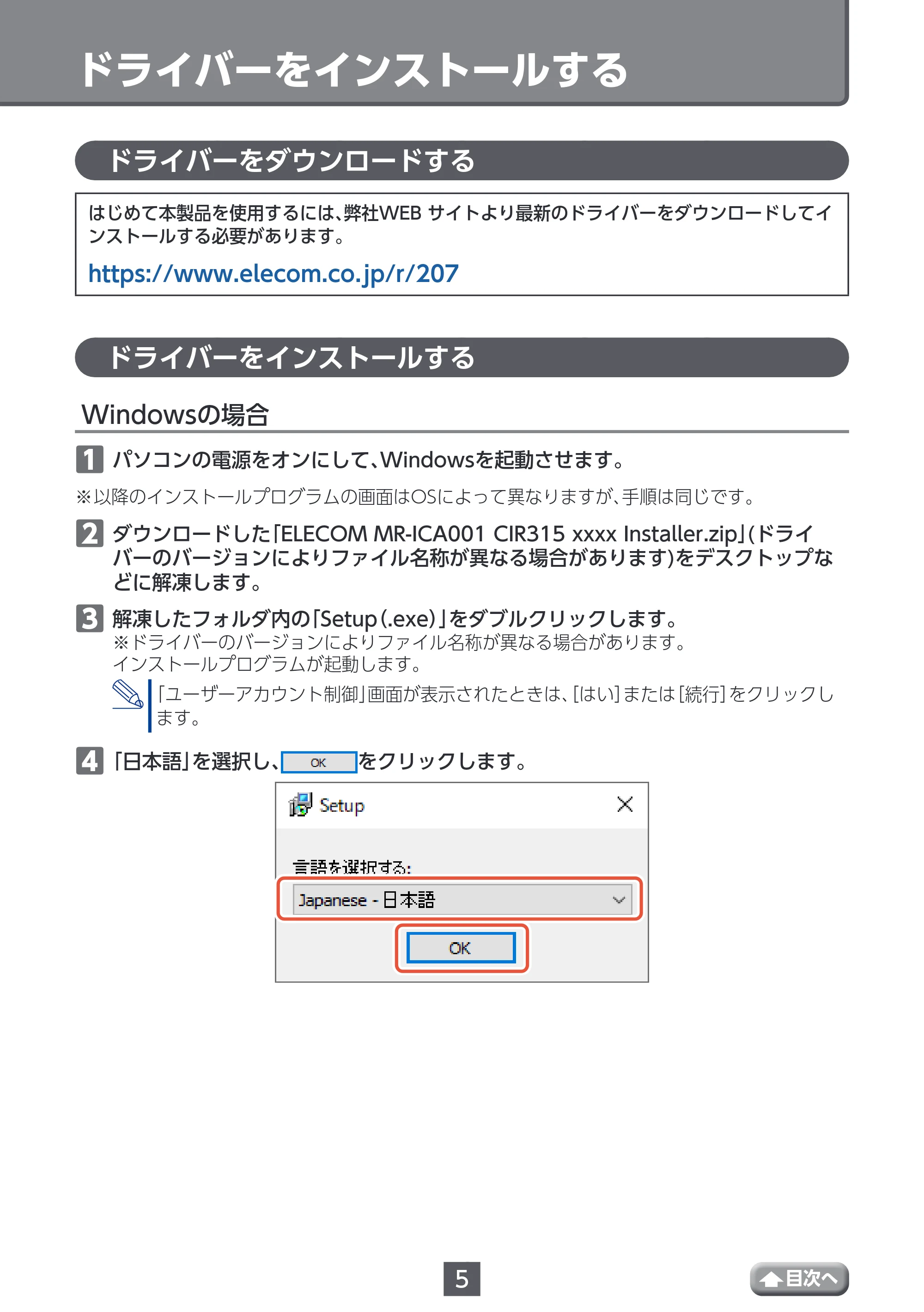 エレコム MR-ICA001BK ユーザーズマニュアル — ドライバーをインストールする — 原本ページ — 5ページ