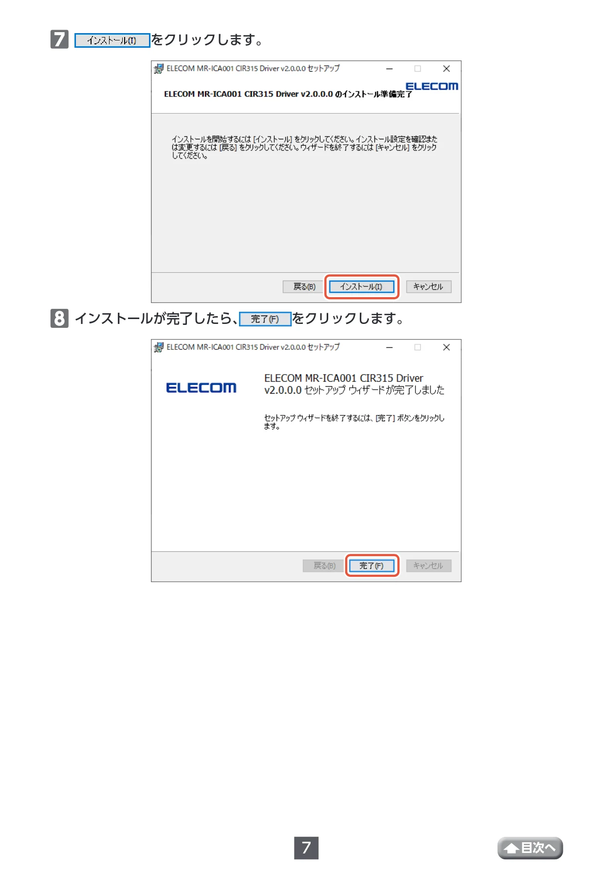 エレコム MR-ICA001BK ユーザーズマニュアル — ⵆ をクリックします。 — 図版 7-1 — 7ページ