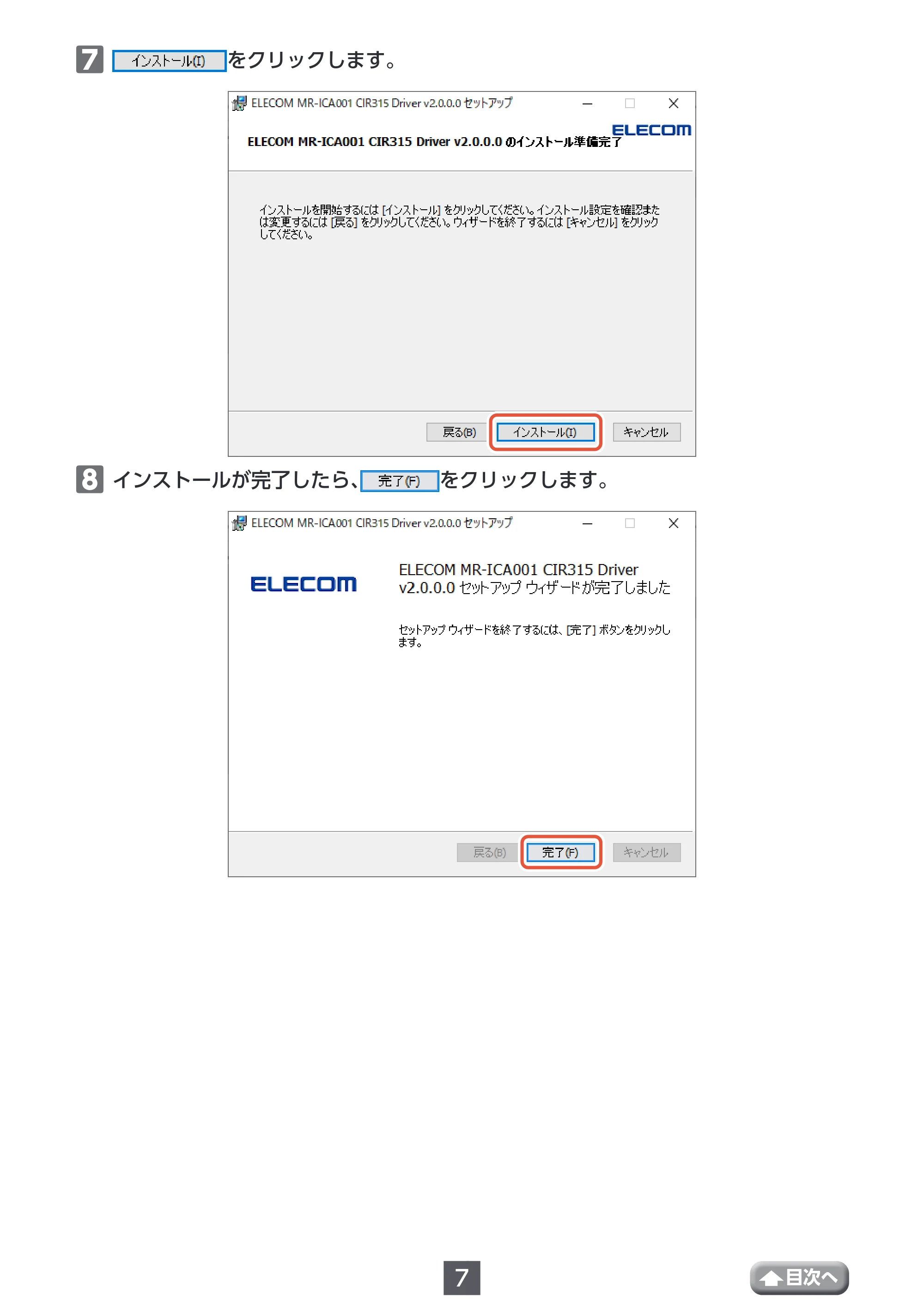 エレコム MR-ICA001BK ユーザーズマニュアル — ⵆ をクリックします。 — 原本ページ — 7ページ