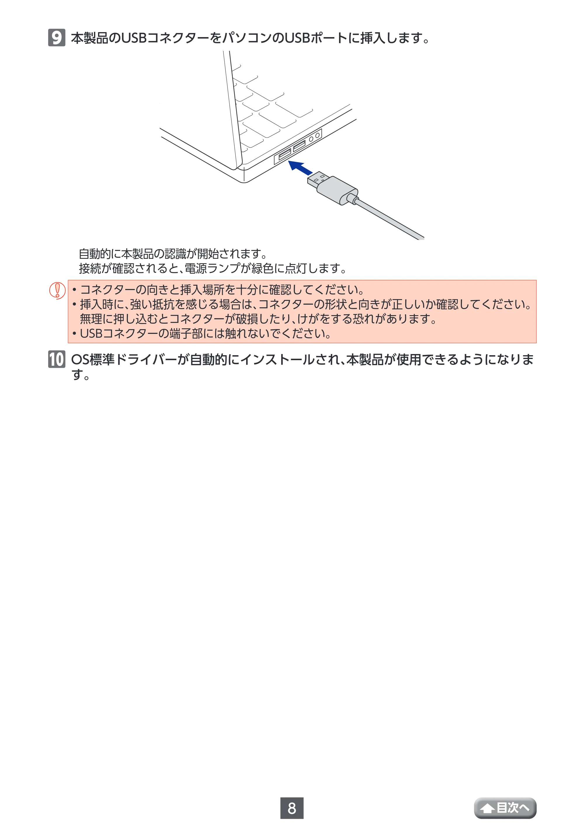 エレコム MR-ICA001BK ユーザーズマニュアル — ⵊ本製品のUSBコネクターをパソコンのUSBポートに挿入します。 — 原本ページ — 8ページ