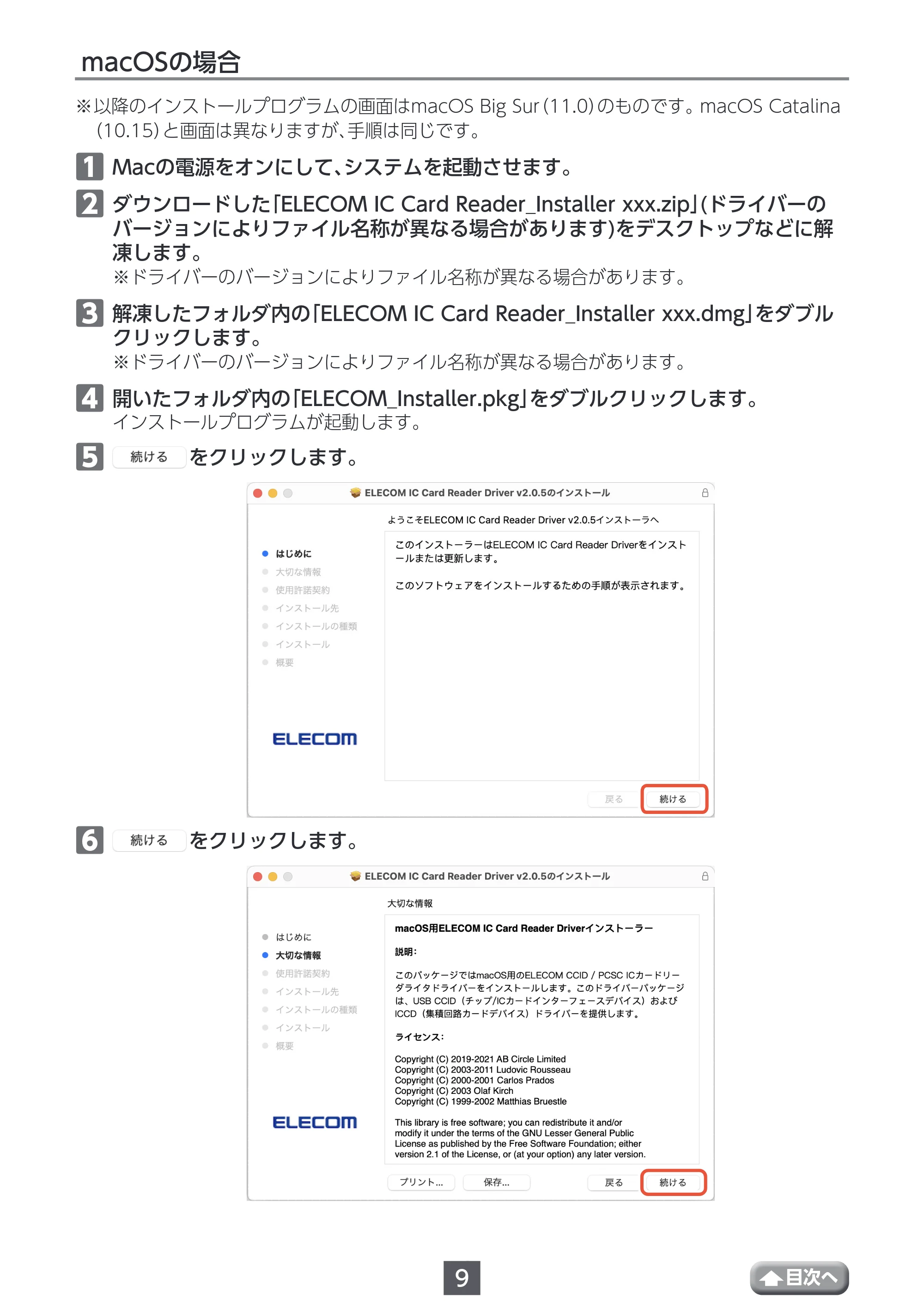 エレコム MR-ICA001BK ユーザーズマニュアル — macOSの場合 — 原本ページ — 9ページ