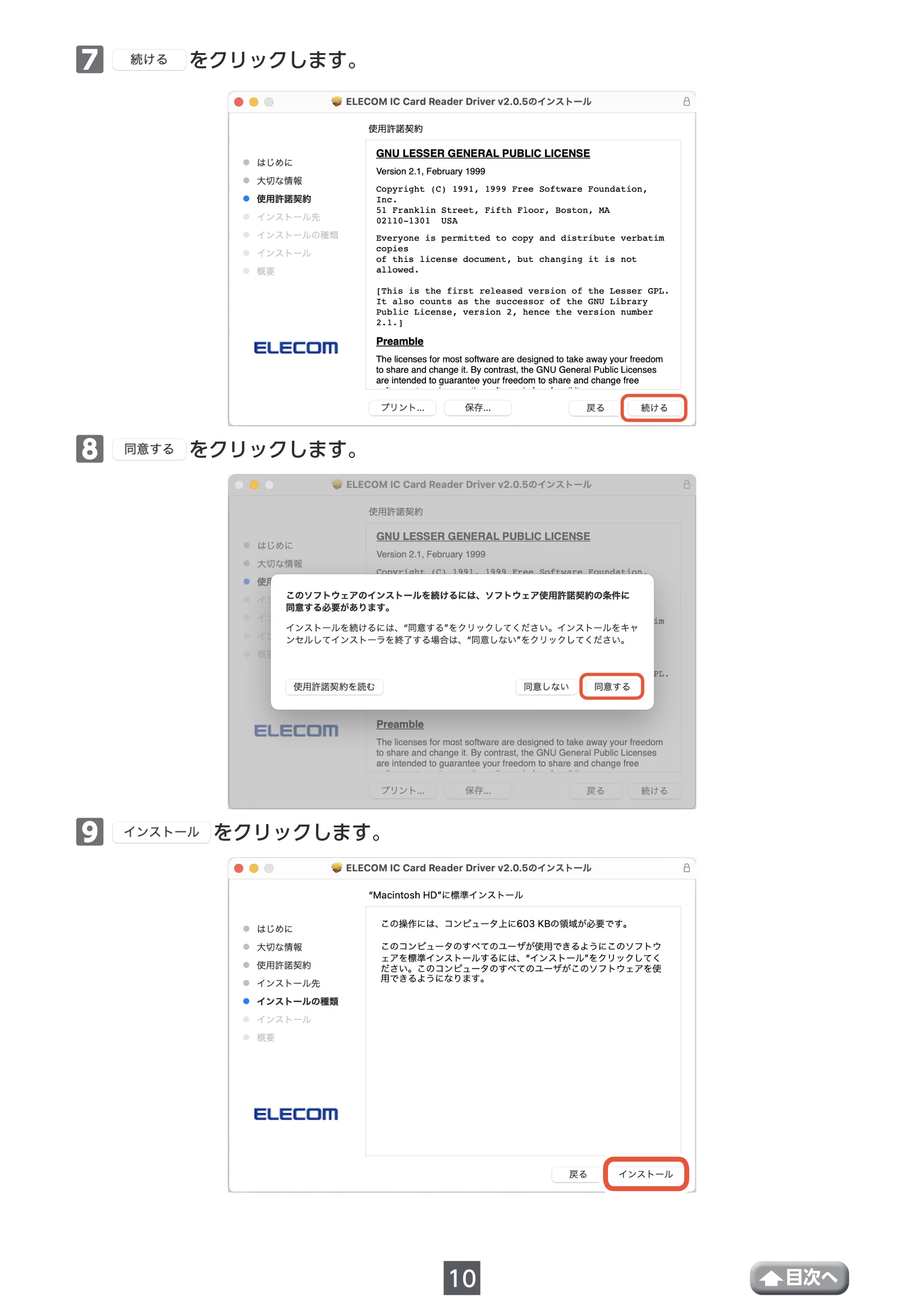 エレコム MR-ICA001BK ユーザーズマニュアル — ⵆ をクリックします。 — 原本ページ — 10ページ