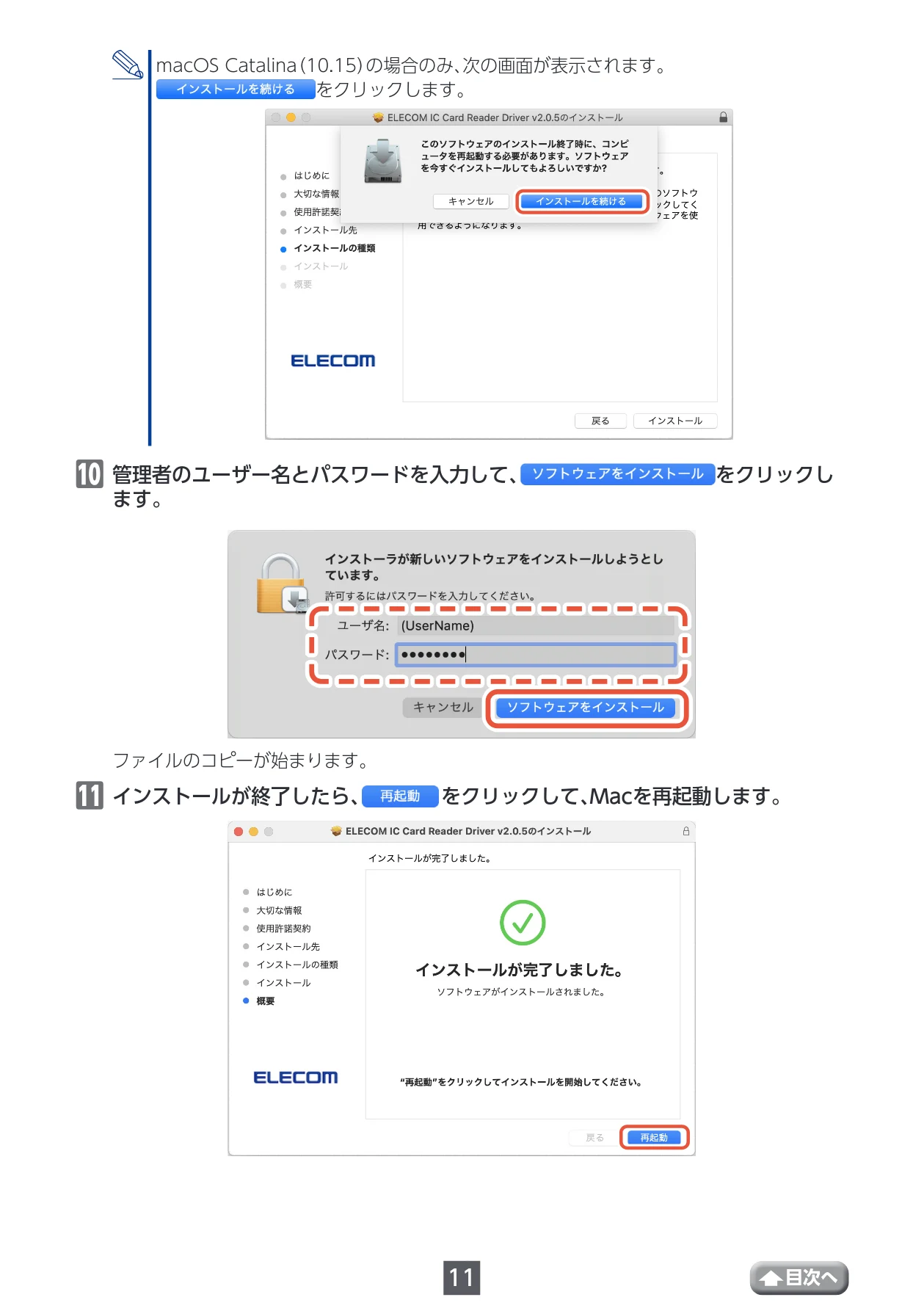 エレコム MR-ICA001BK ユーザーズマニュアル — ⵌ管理者のユーザー名とパスワードを入力して、 をクリックし ます。 — 図版 11-1 — 11ページ