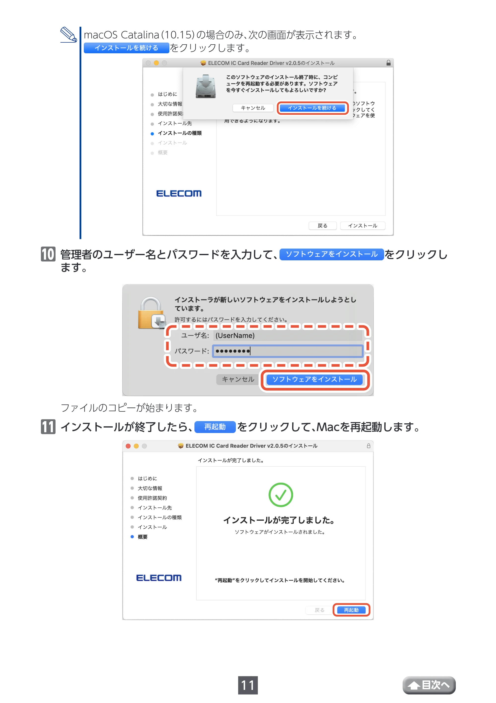 エレコム MR-ICA001BK ユーザーズマニュアル — ⵌ管理者のユーザー名とパスワードを入力して、 をクリックし ます。 — 原本ページ — 11ページ