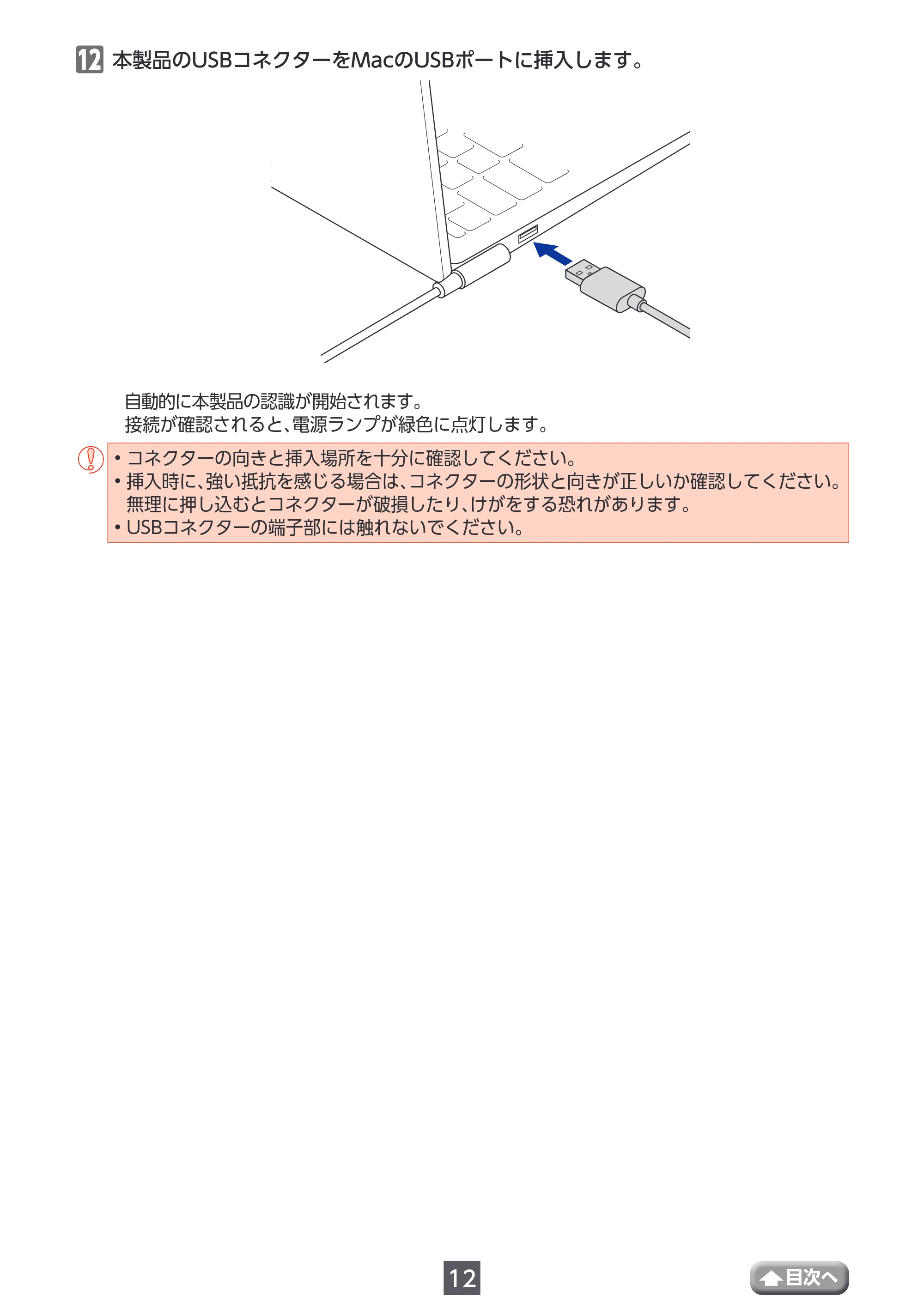 エレコム MR-ICA001BK ユーザーズマニュアル — ⵎ本製品のUSBコネクターをMacのUSBポートに挿入します。 — 原本ページ — 12ページ