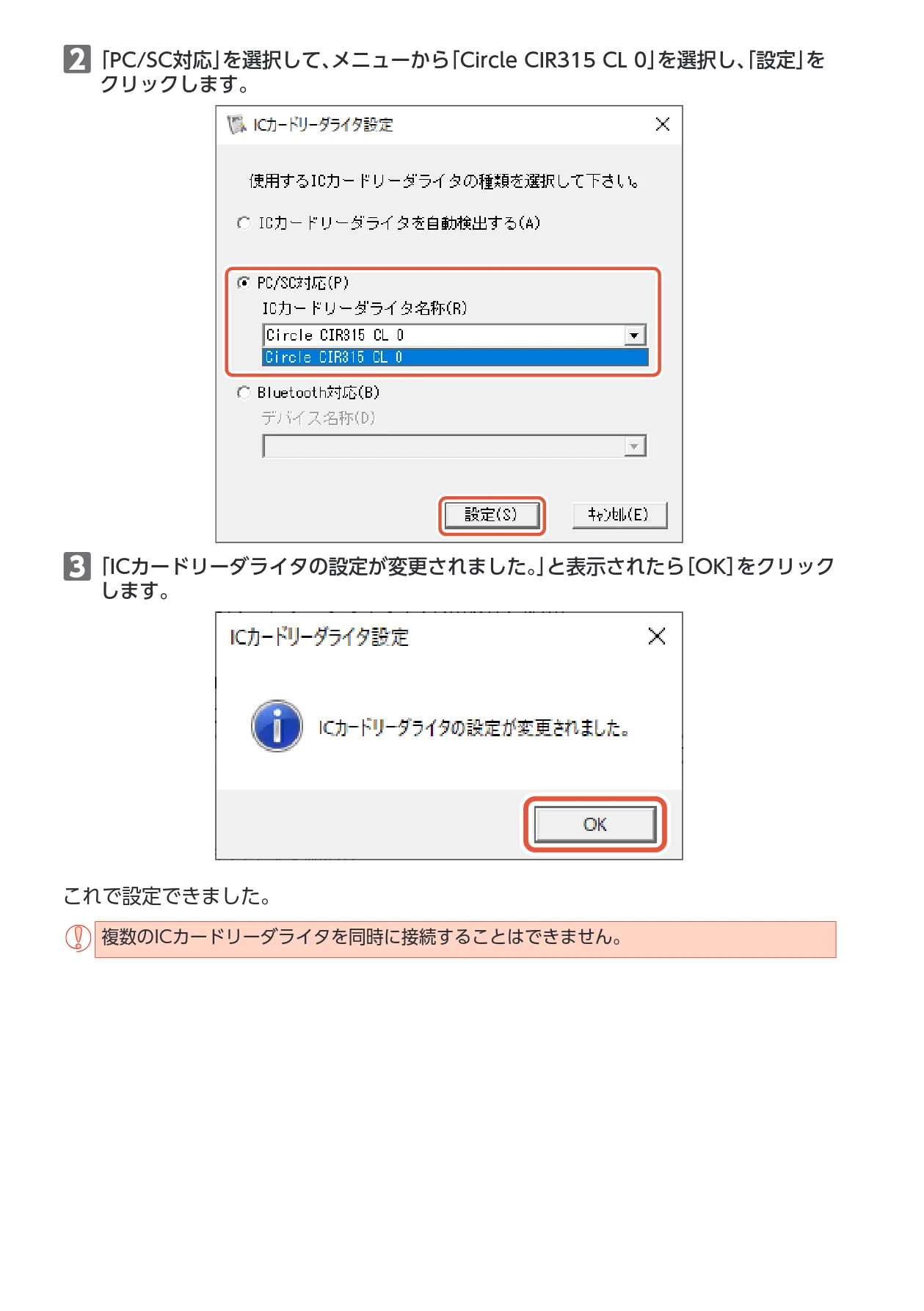 エレコム MR-ICA001BK ユーザーズマニュアル — "WI カードリーダライタ設定 x 使用 するICEカードリーダライタの種類を選択して下さい。 — 図版 15-1 — 15ページ