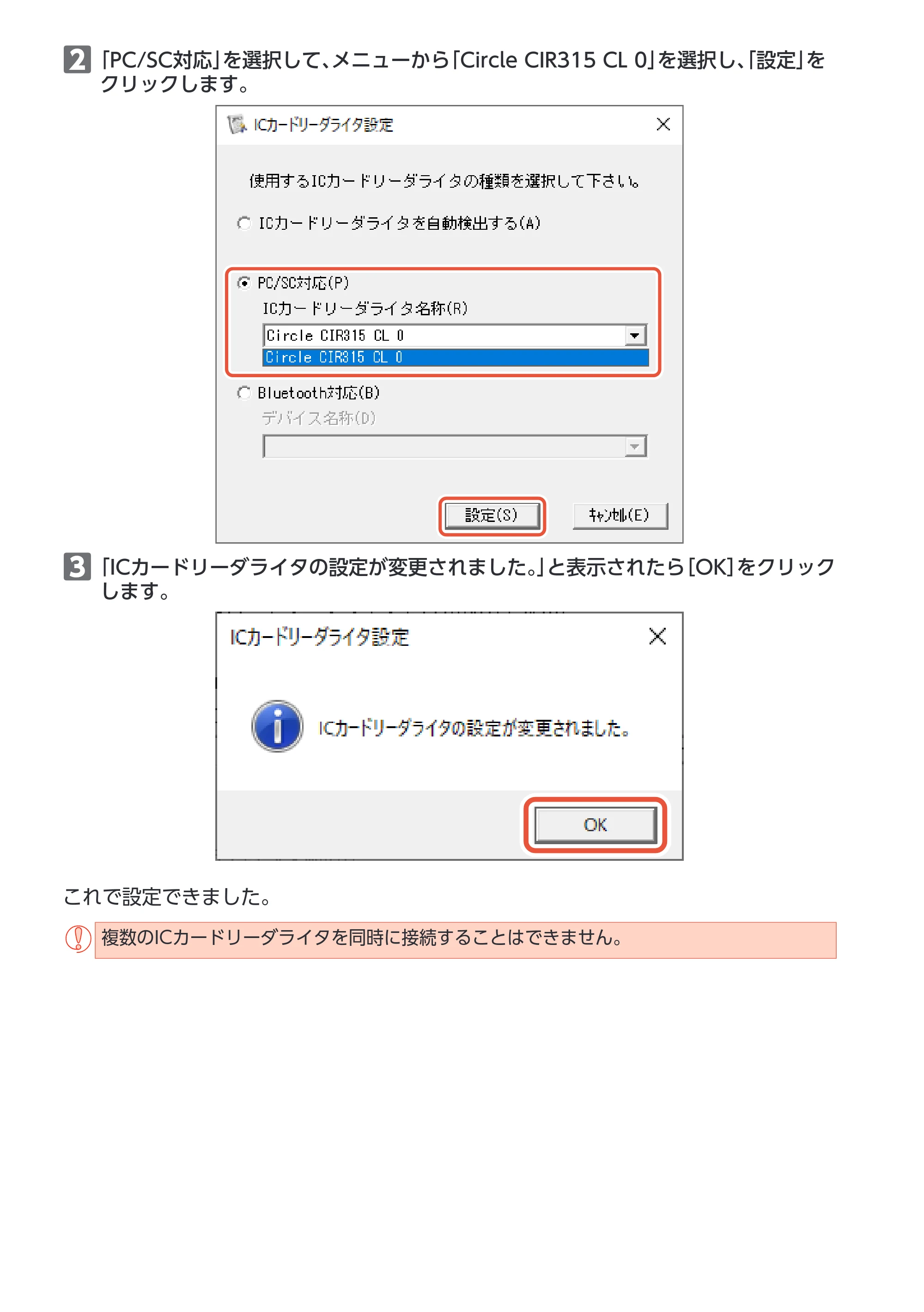 エレコム MR-ICA001BK ユーザーズマニュアル — "WI カードリーダライタ設定 x 使用 するICEカードリーダライタの種類を選択して下さい。 — 原本ページ — 15ページ