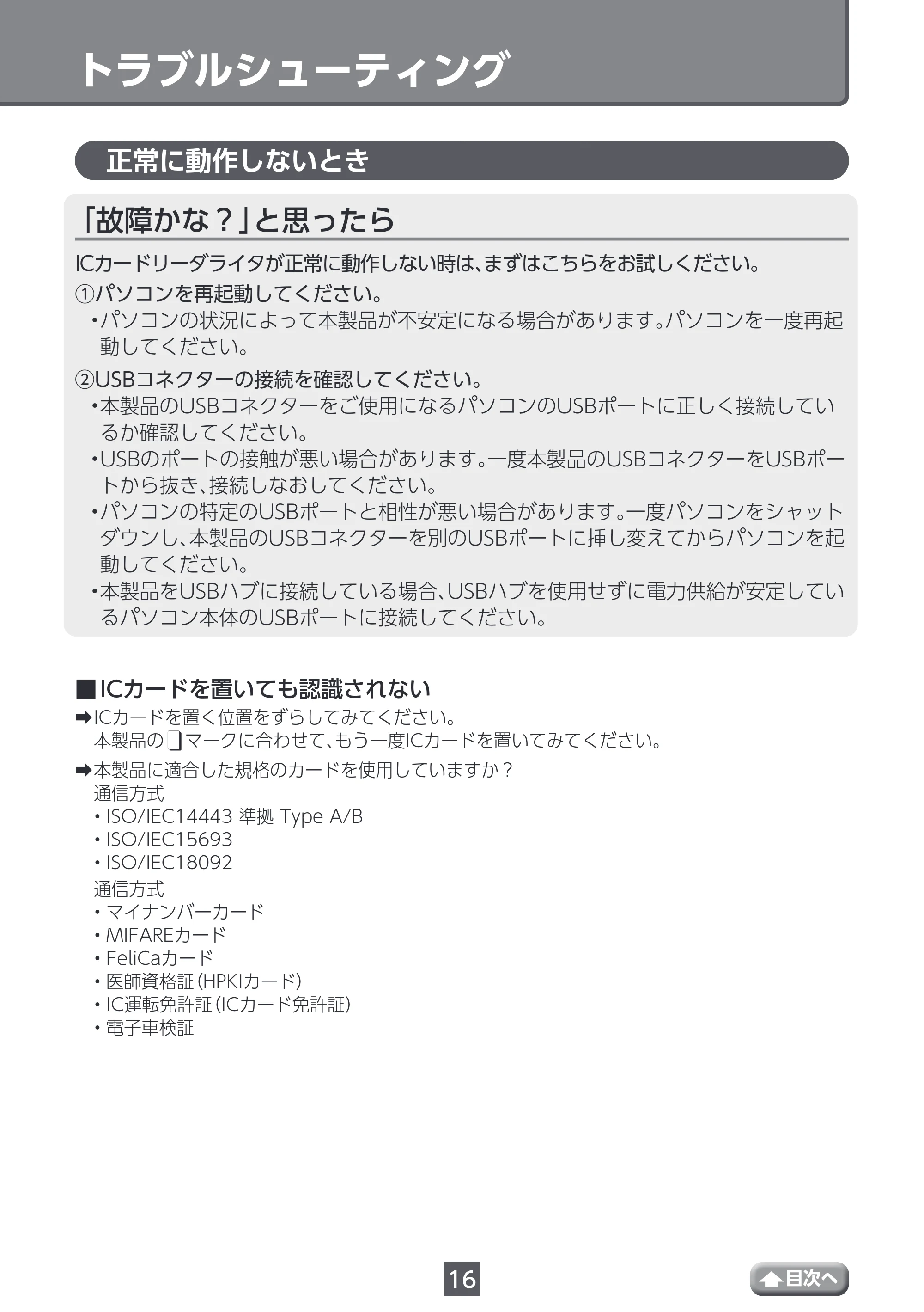 エレコム MR-ICA001BK ユーザーズマニュアル — トラブルシューティング — 原本ページ — 16ページ