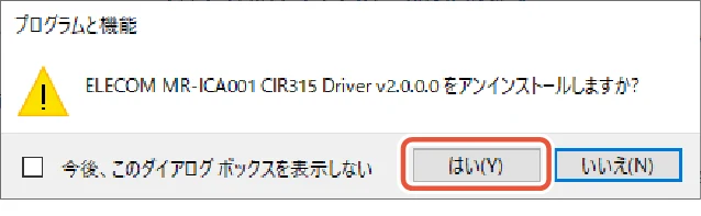エレコム MR-ICA001BK ユーザーズマニュアル — ドライバーのアンインストール — 図版 17-2 — 17ページ