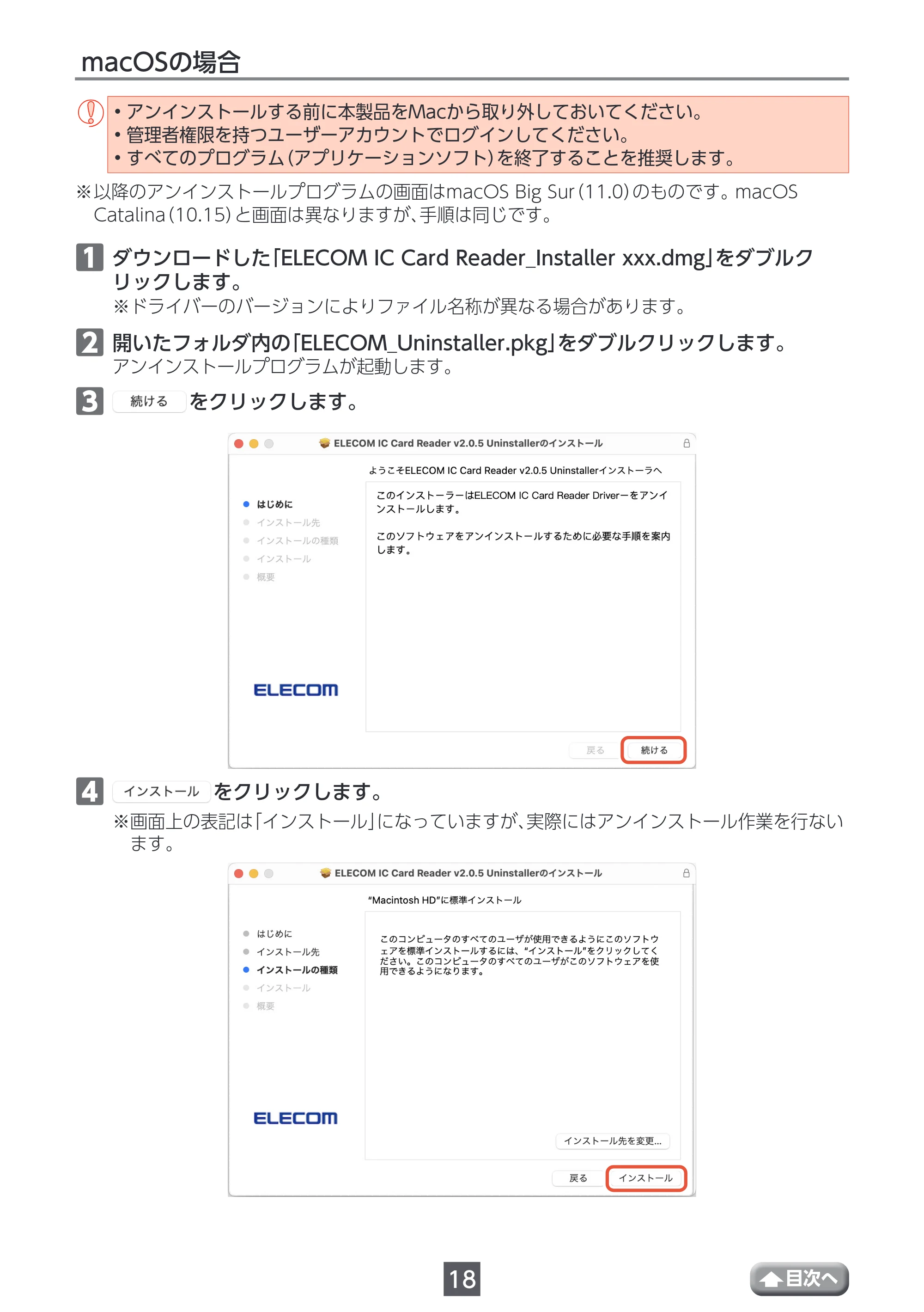 エレコム MR-ICA001BK ユーザーズマニュアル — macOSの場合 — 原本ページ — 18ページ