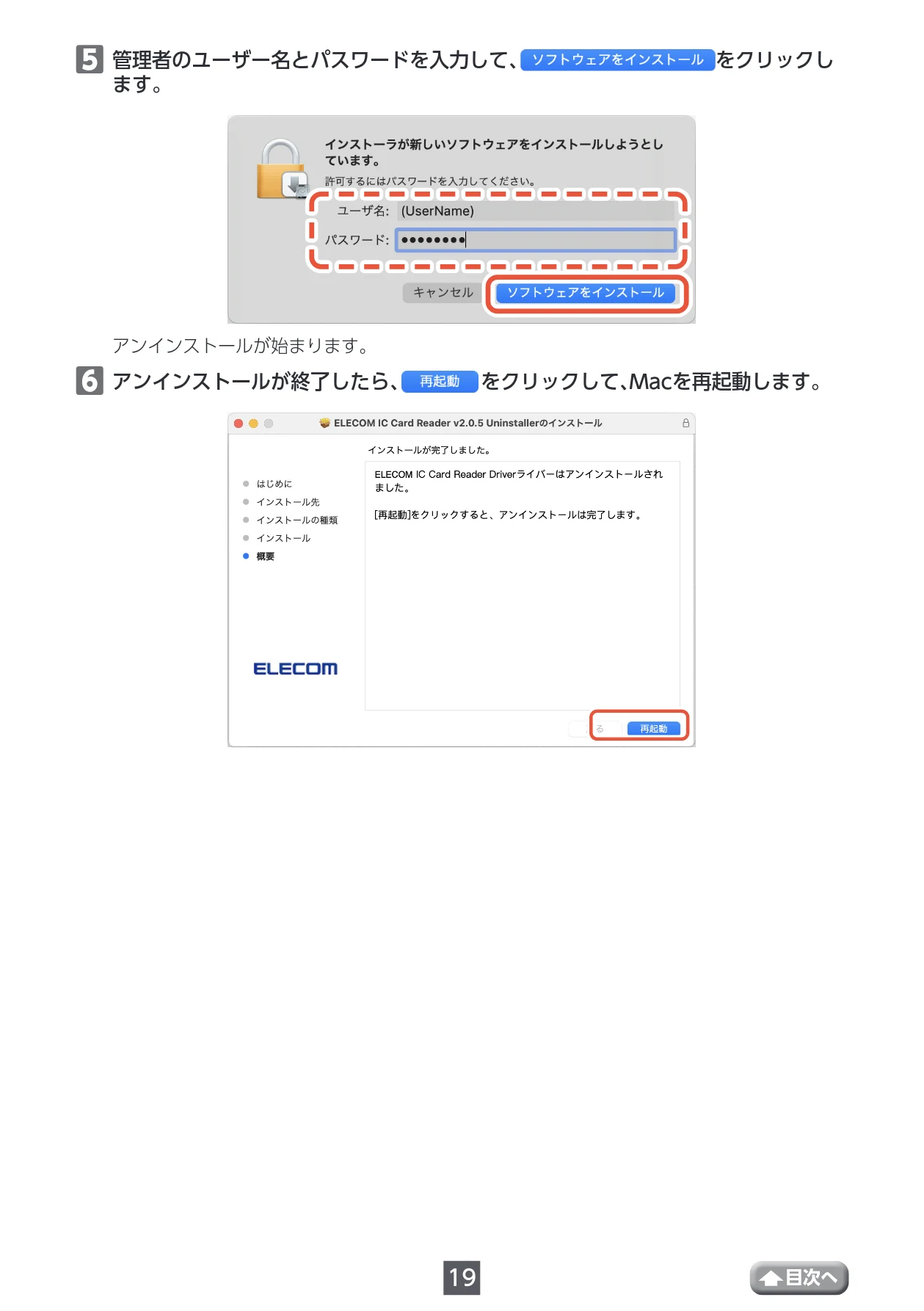 エレコム MR-ICA001BK ユーザーズマニュアル — ⵂ管理者のユーザー名とパスワードを入力して、 をクリックし ます。 — 図版 19-1 — 19ページ