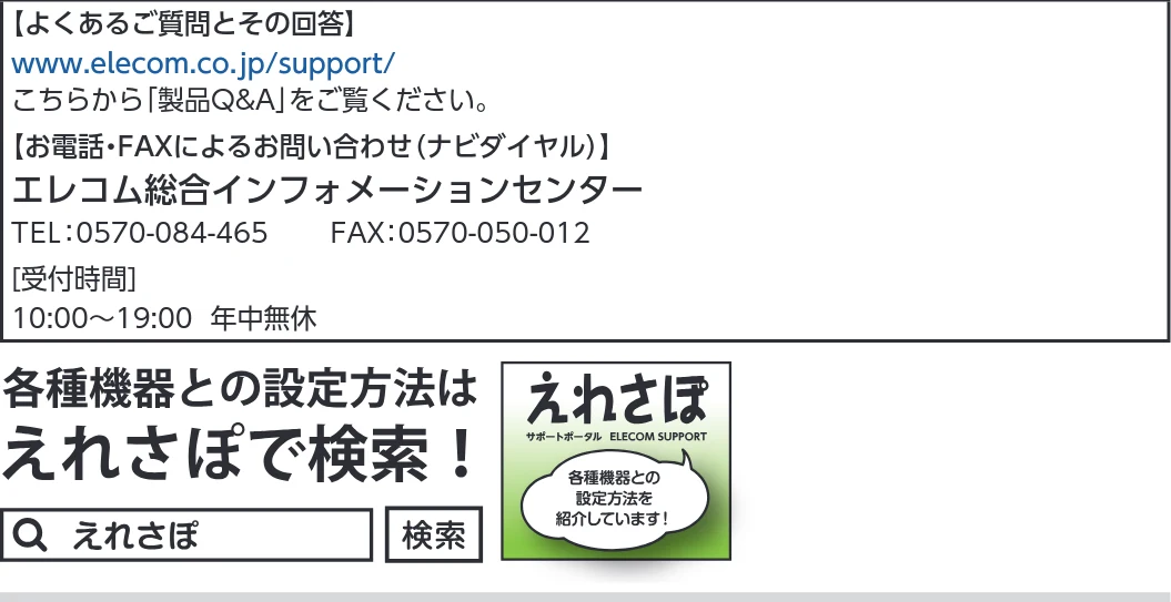 エレコム MR-ICA001BK ユーザーズマニュアル — ユーザーサポートについて — 図版 21-1 — 21ページ