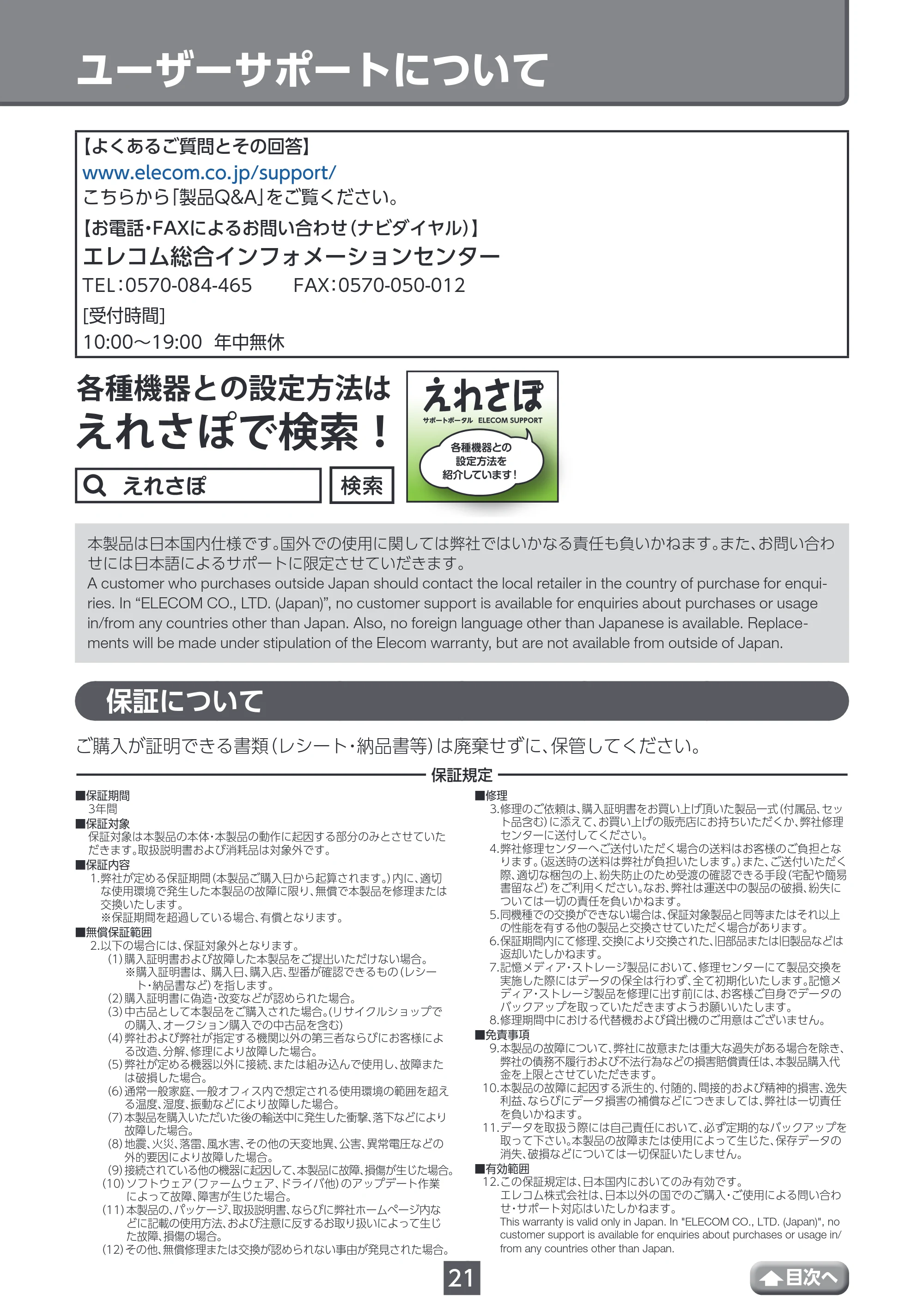 エレコム MR-ICA001BK ユーザーズマニュアル — ユーザーサポートについて — 原本ページ — 21ページ